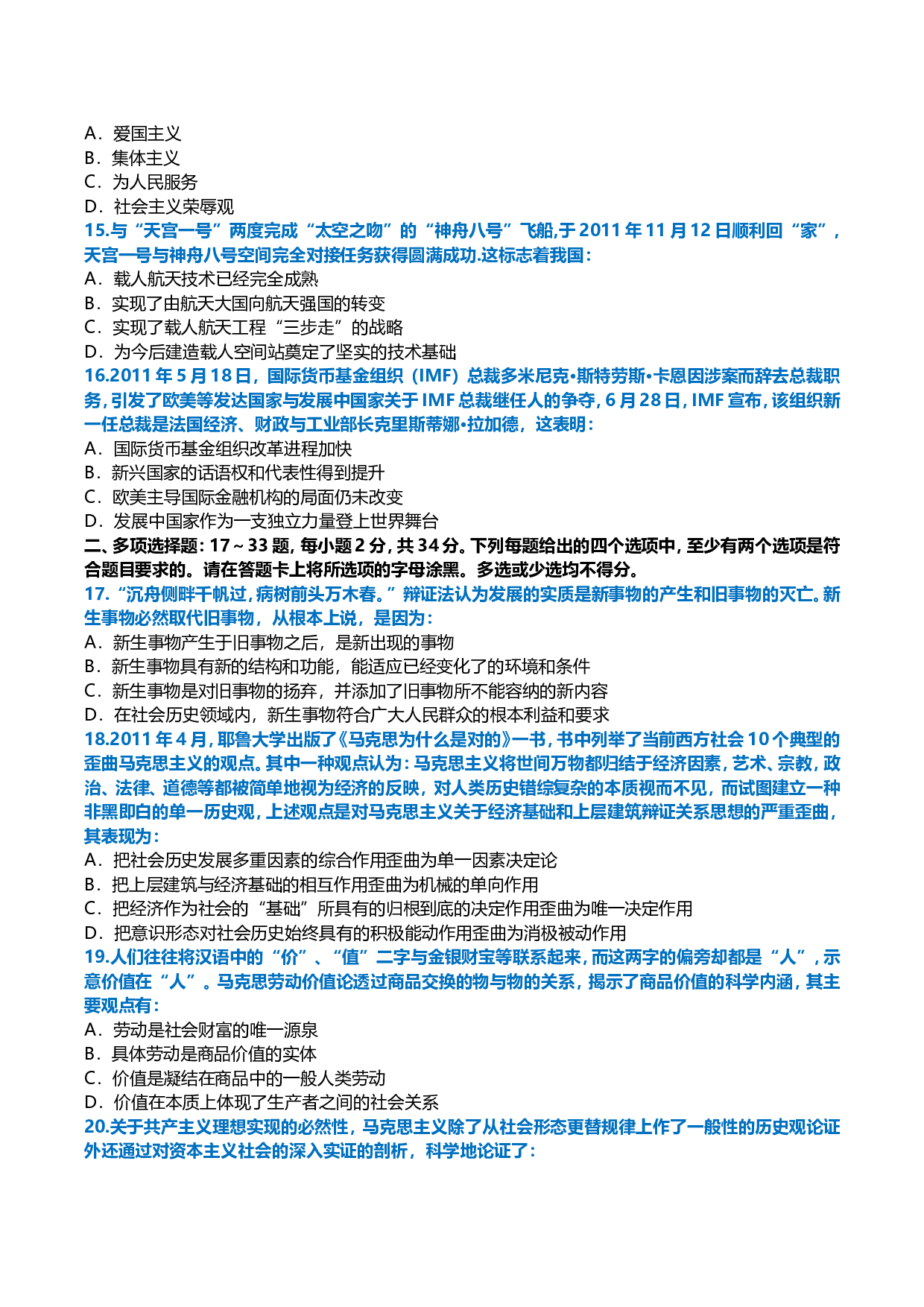 2012年考研政治真题及答案解析.doc 第3页