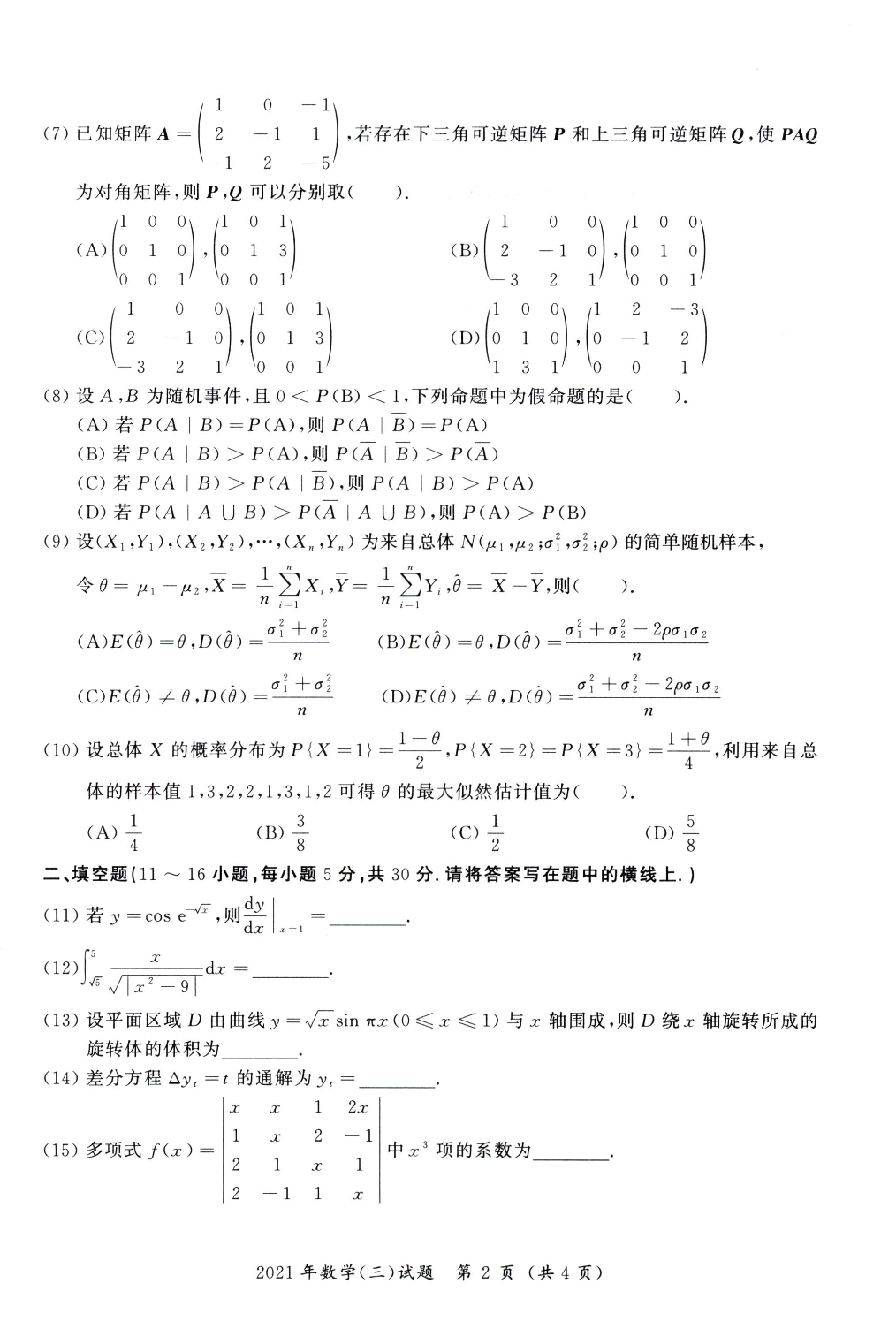 03.2010-2022考研数学三真题.pdf 第7页