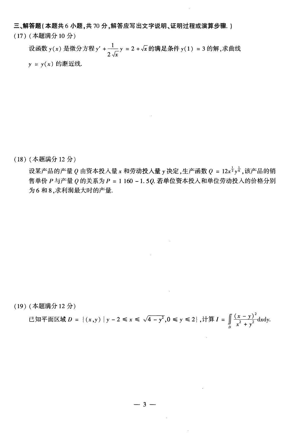 03.2010-2022考研数学三真题.pdf 第4页