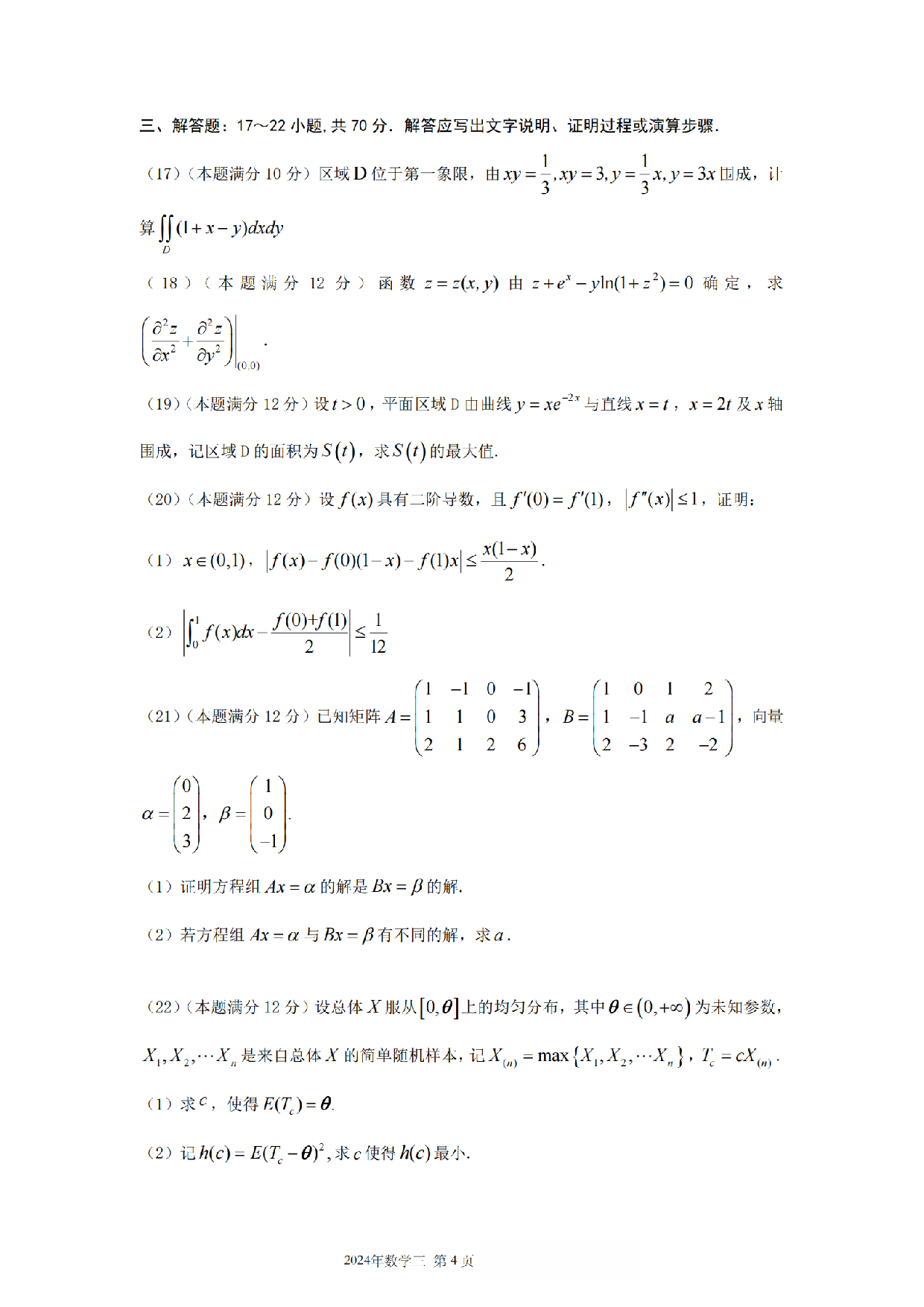 2024数学三真题.pdf 第4页