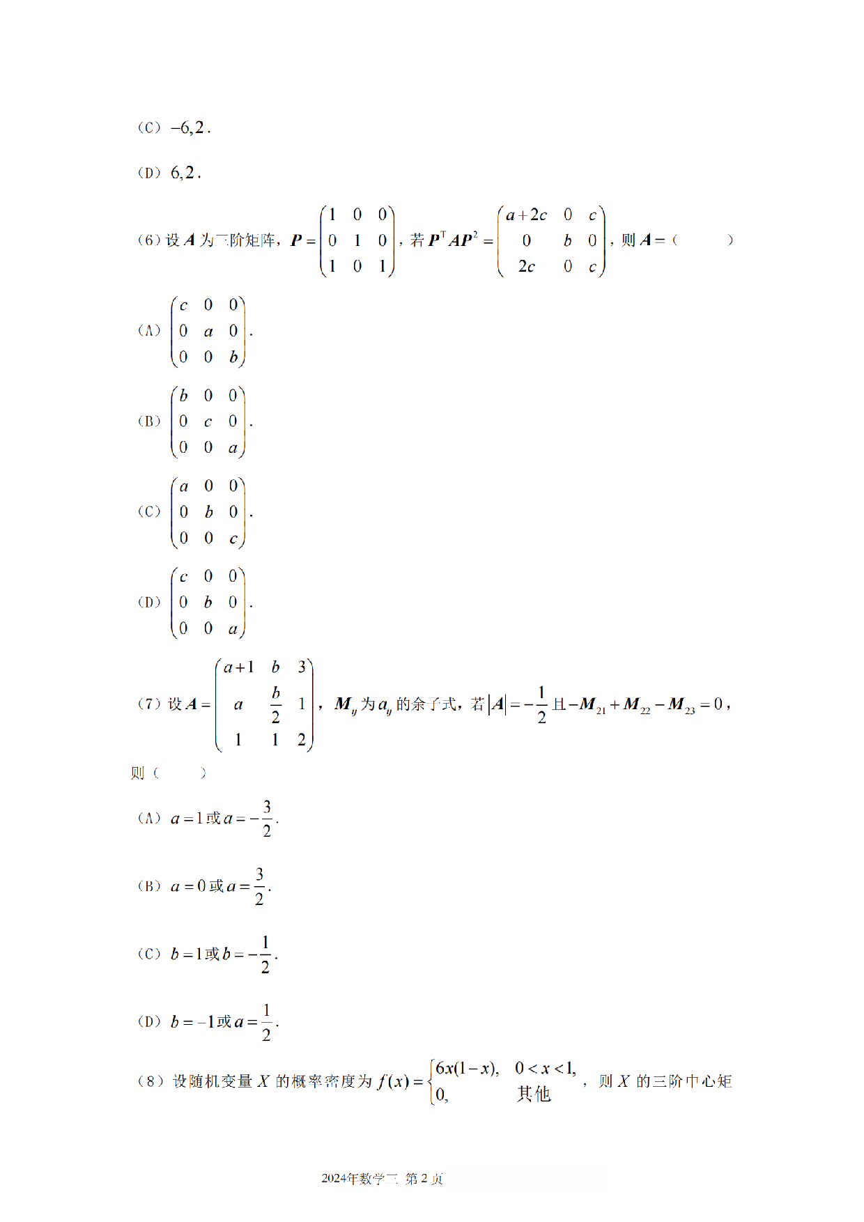 2024数学三真题.pdf 第2页