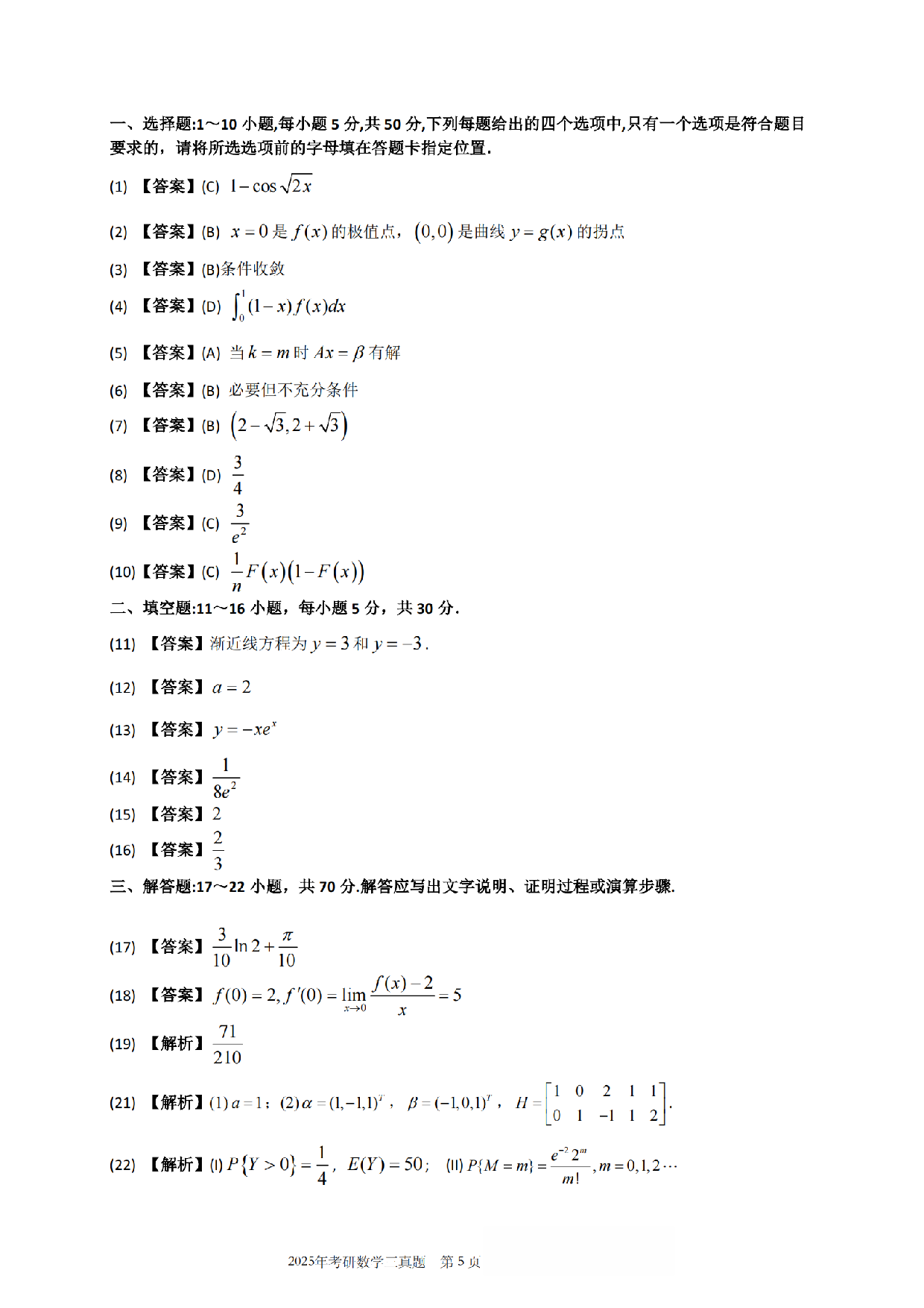 2025数学三真题.pdf 第6页