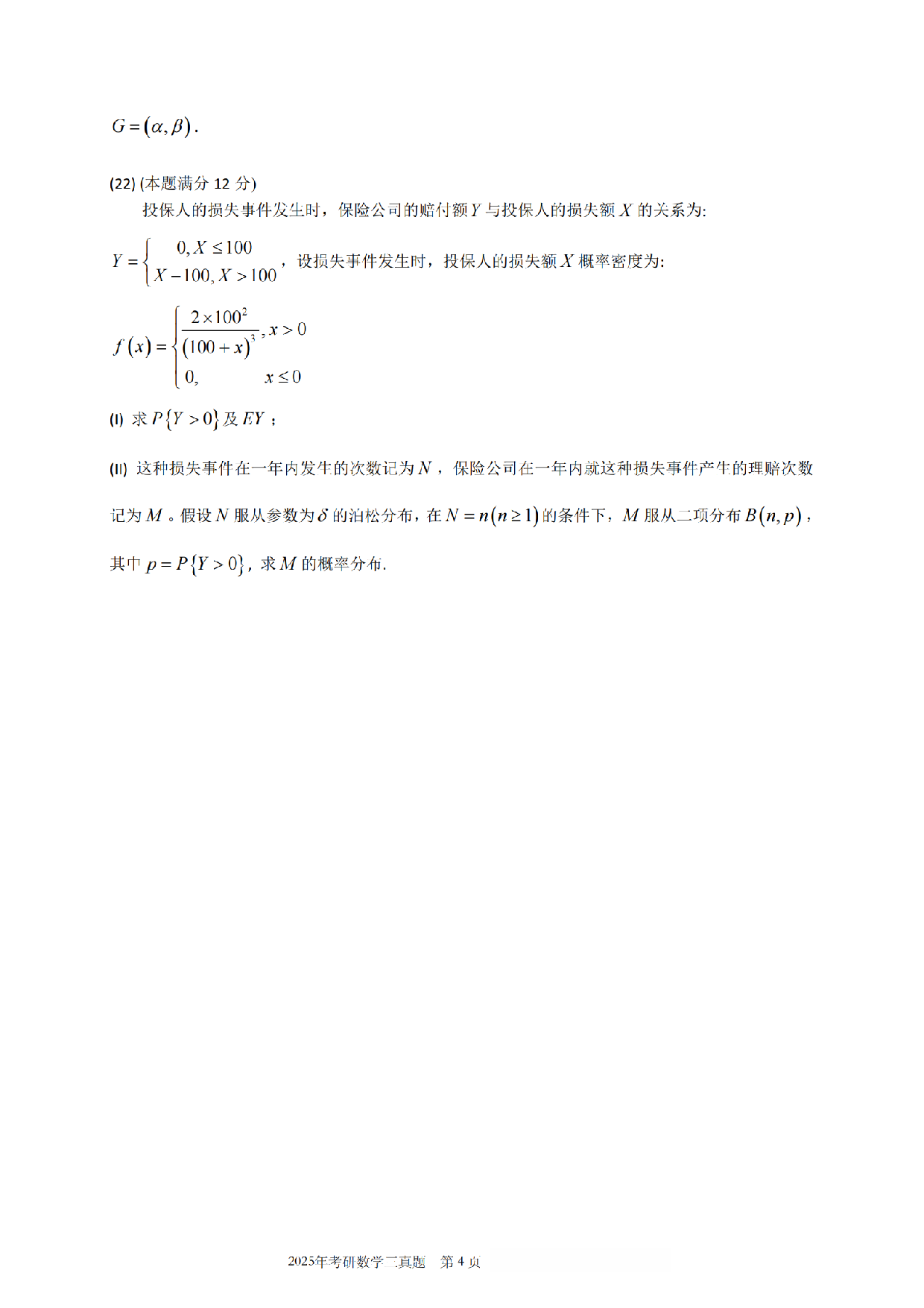 2025数学三真题.pdf 第5页