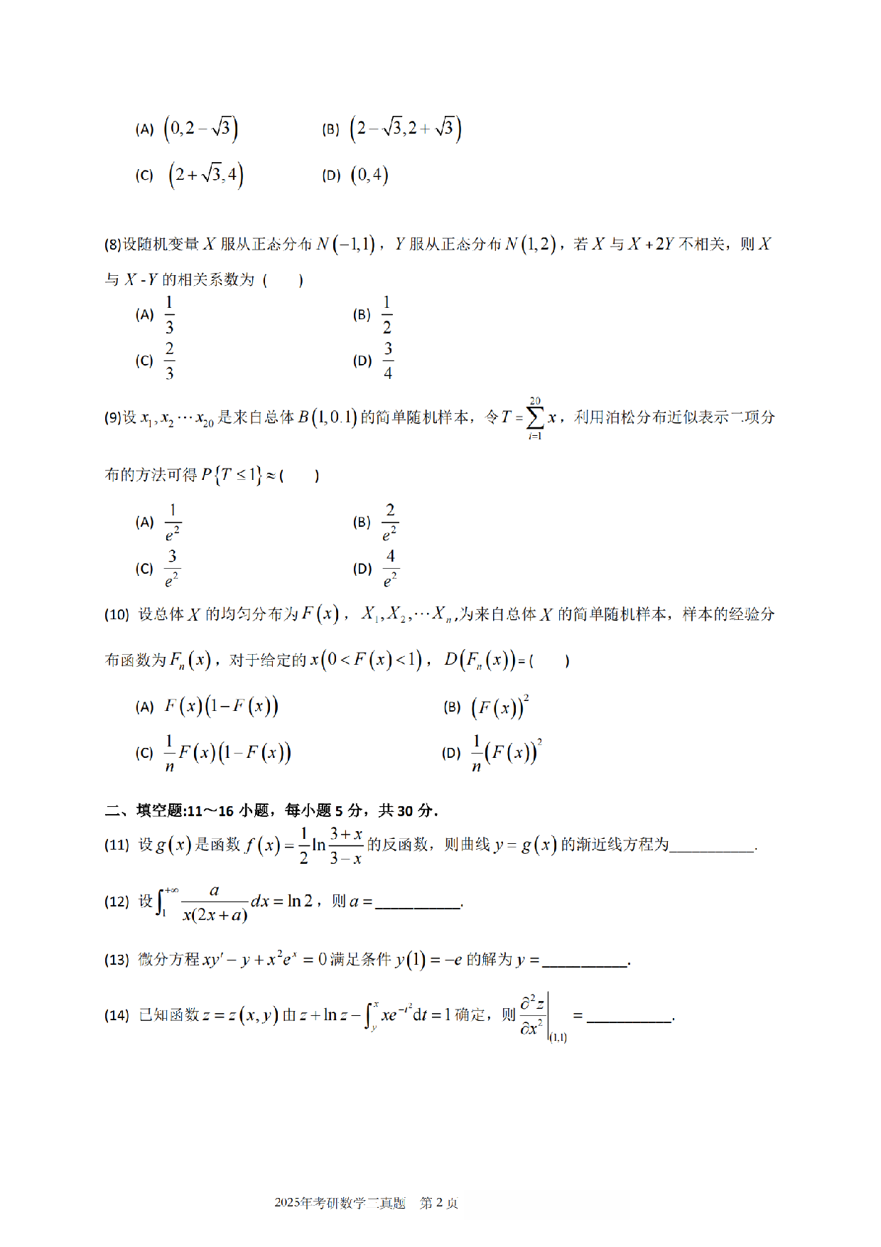 2025数学三真题.pdf 第3页