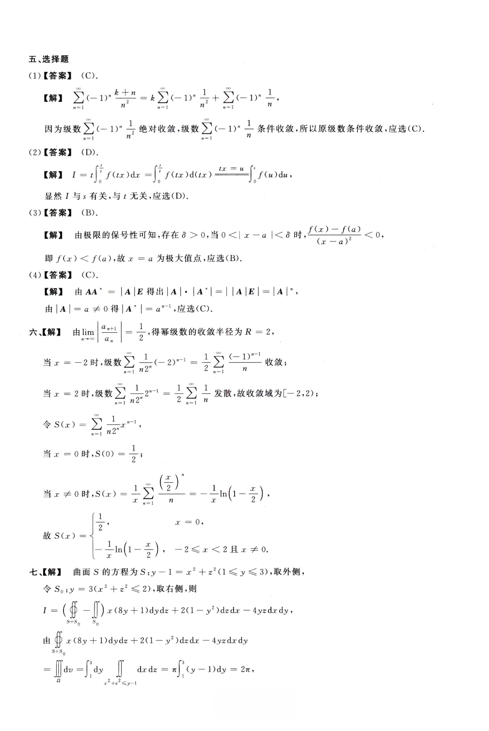 1987数学一解析.pdf 第3页