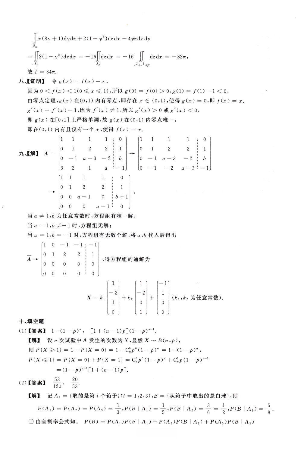1987数学一解析.pdf 第4页