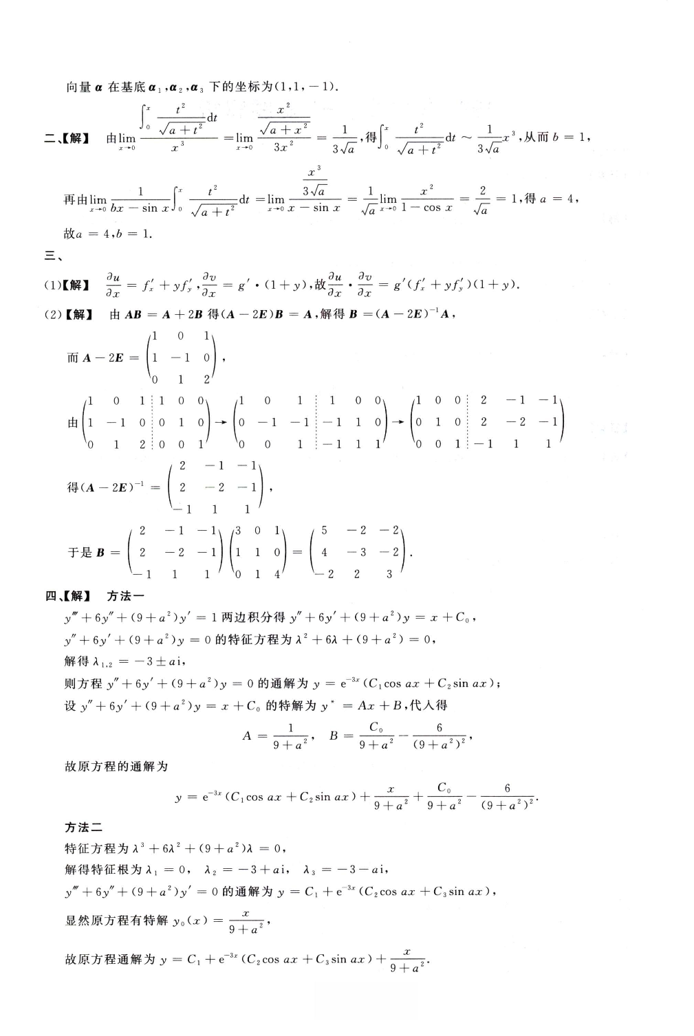 1987数学一解析.pdf 第2页
