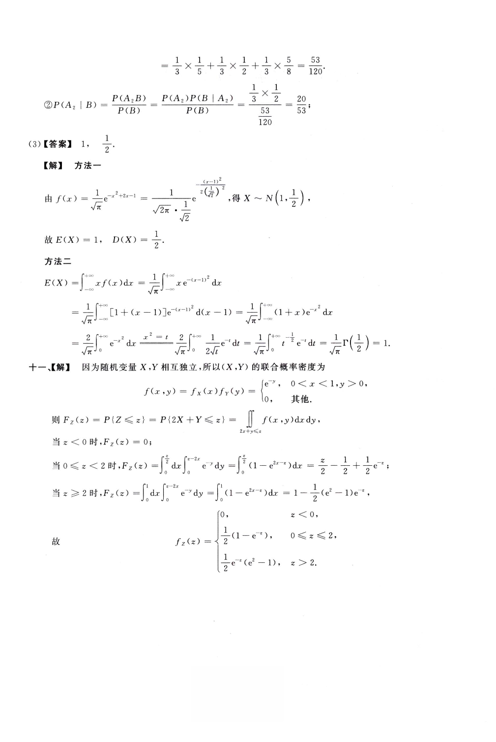 1987数学一解析.pdf 第5页