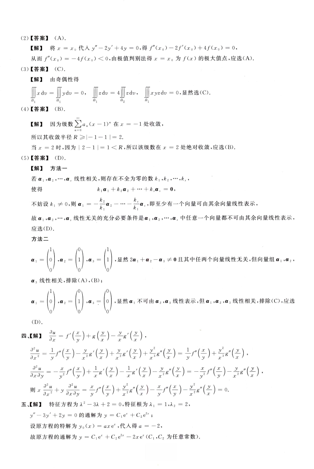 1988数学一解析.pdf 第2页