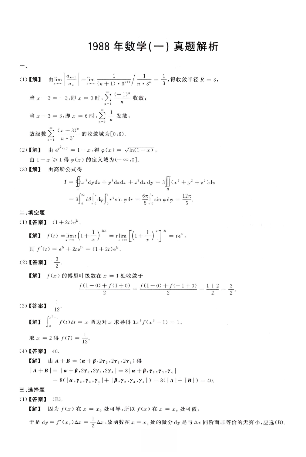 1988数学一解析.pdf 第1页
