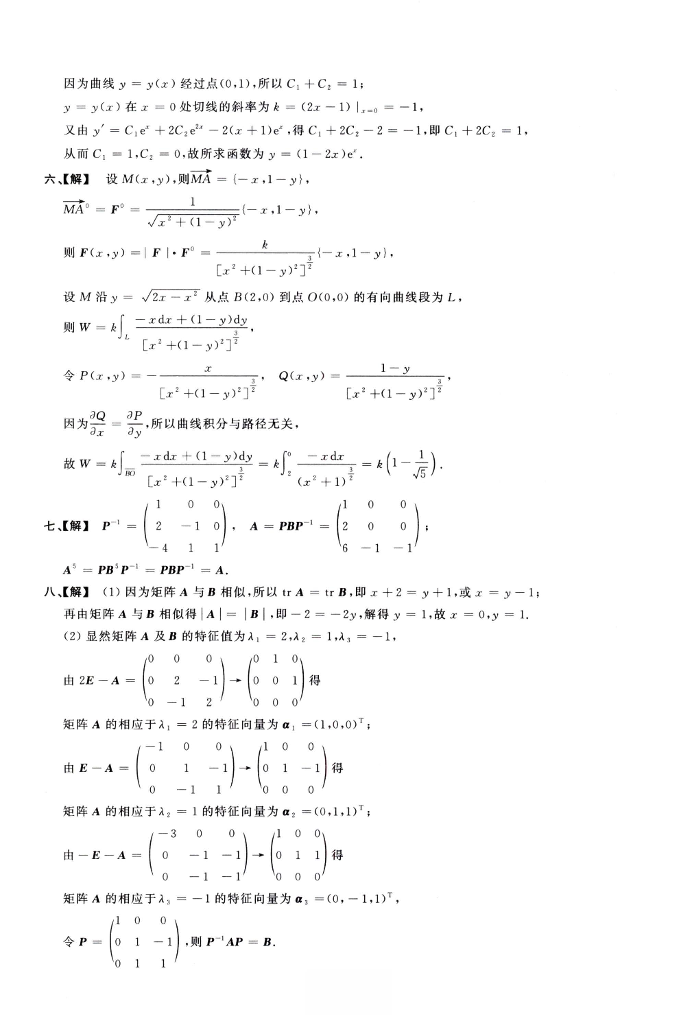 1988数学一解析.pdf 第3页