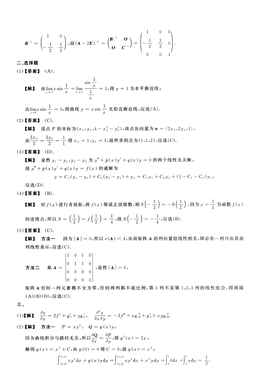 1989数学一解析.pdf 第2页