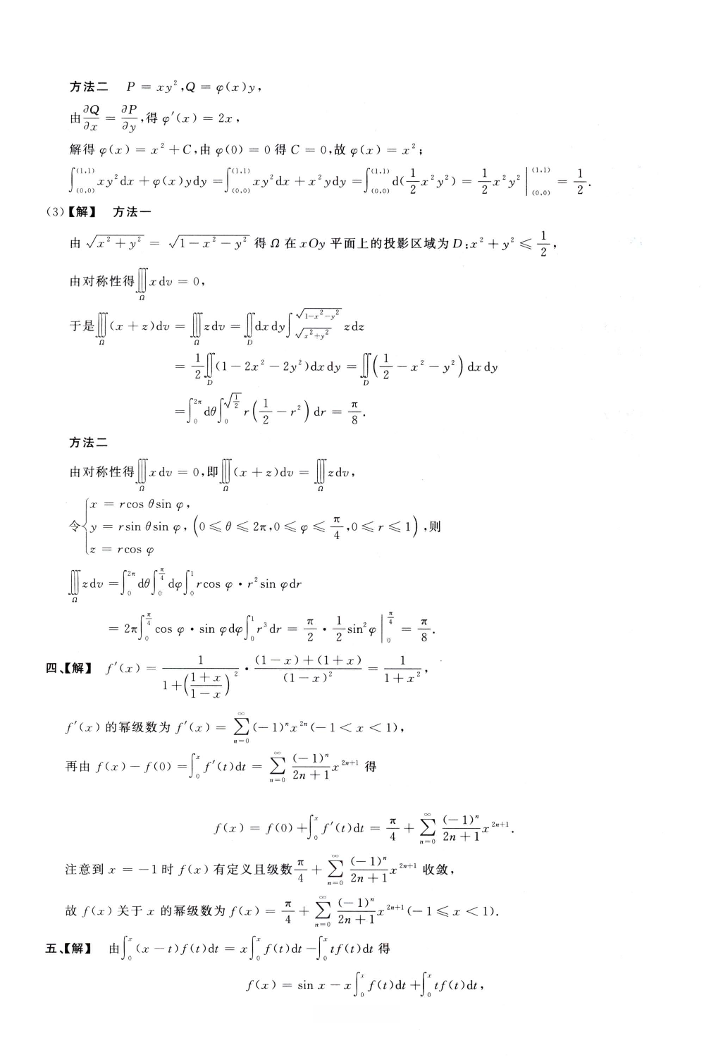 1989数学一解析.pdf 第3页