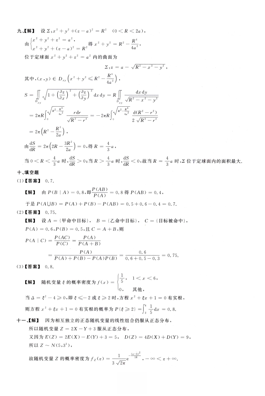1989数学一解析.pdf 第5页
