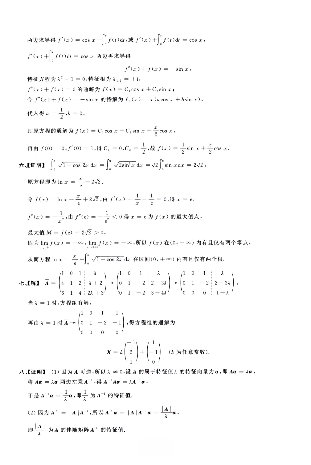 1989数学一解析.pdf 第4页