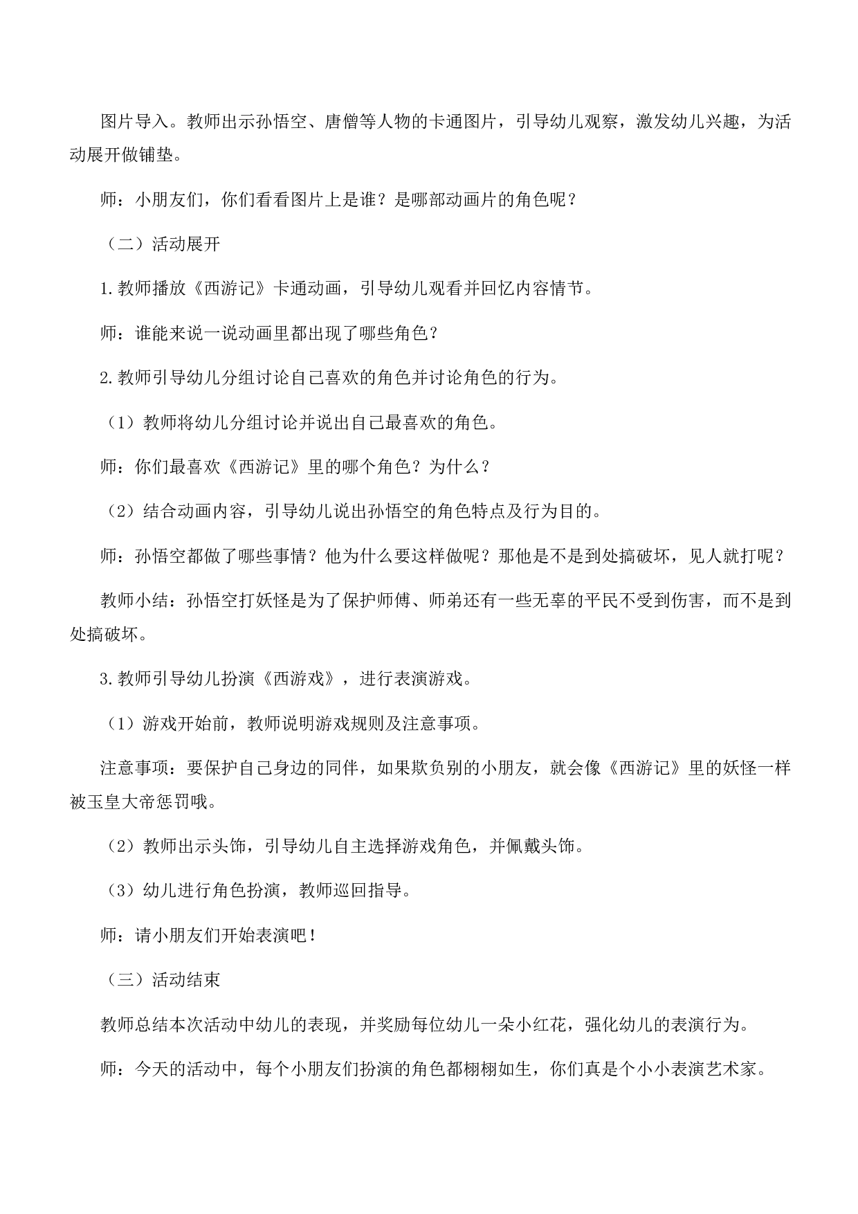 2022年上半年教师资格证考试《保教知识与能力》（幼儿园）题参考答案.pdf 第8页