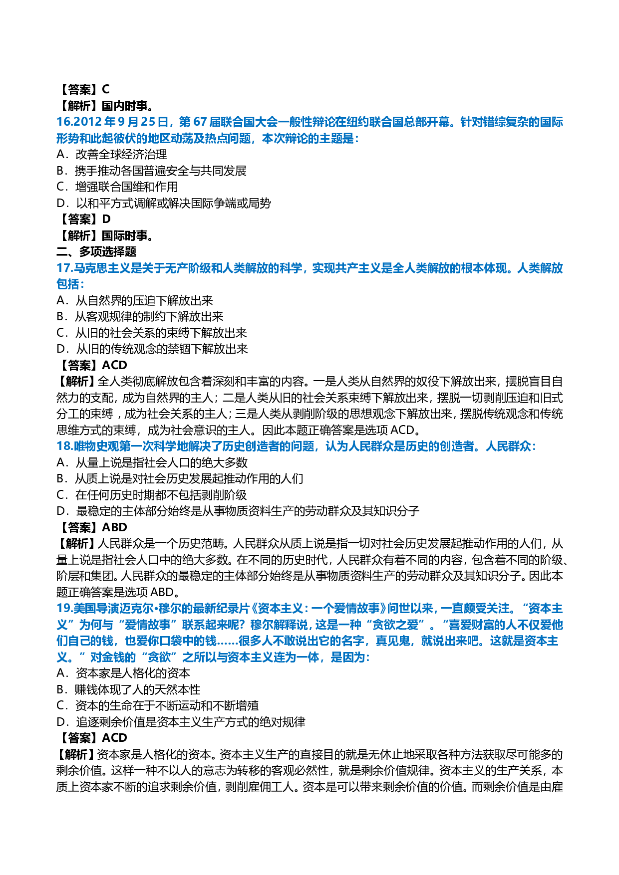 2013年考研政治真题及答案解析.doc 第5页