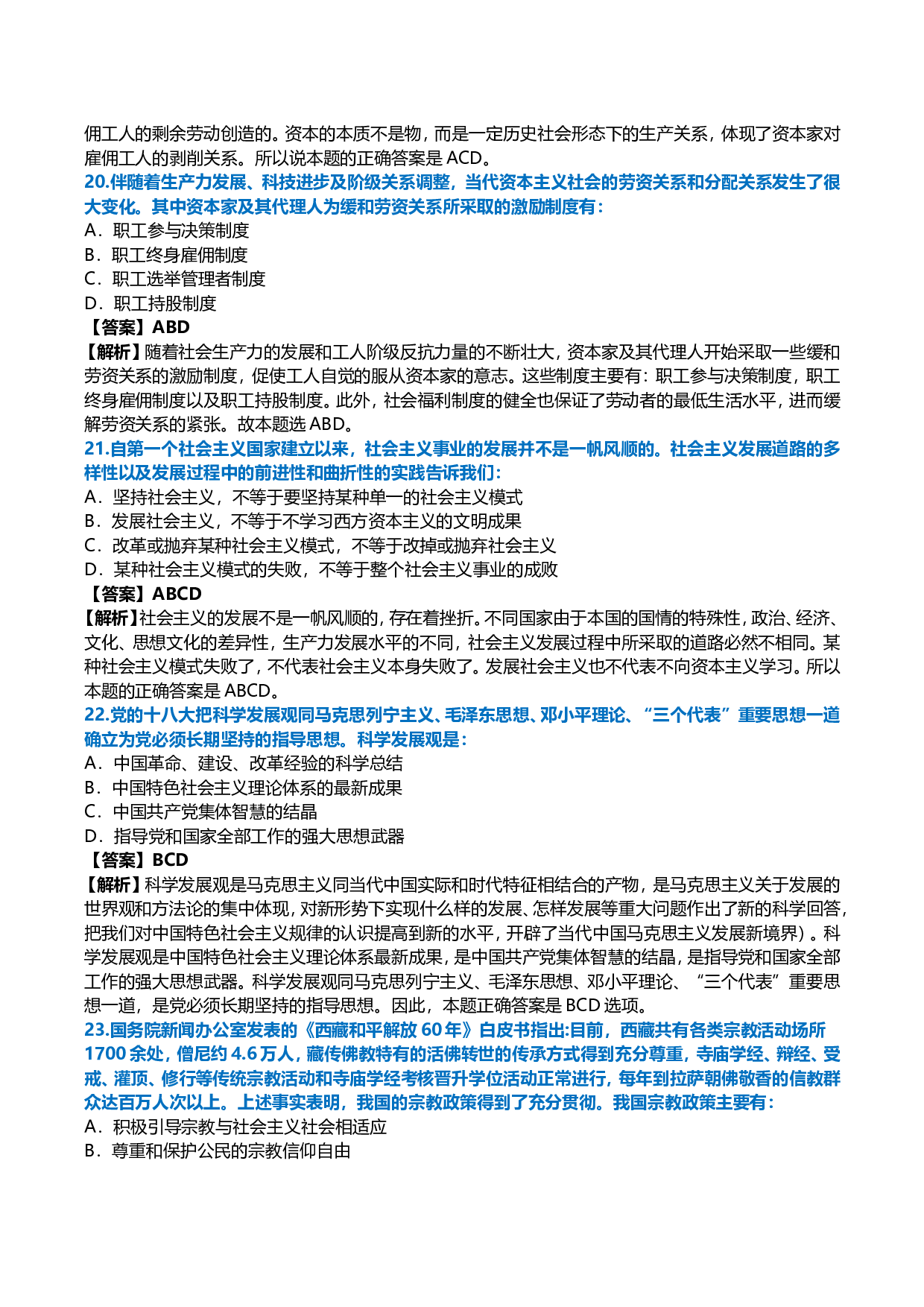 2013年考研政治真题及答案解析.doc 第6页