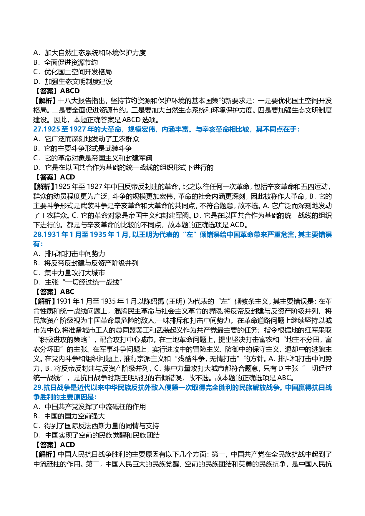 2013年考研政治真题及答案解析.doc 第8页