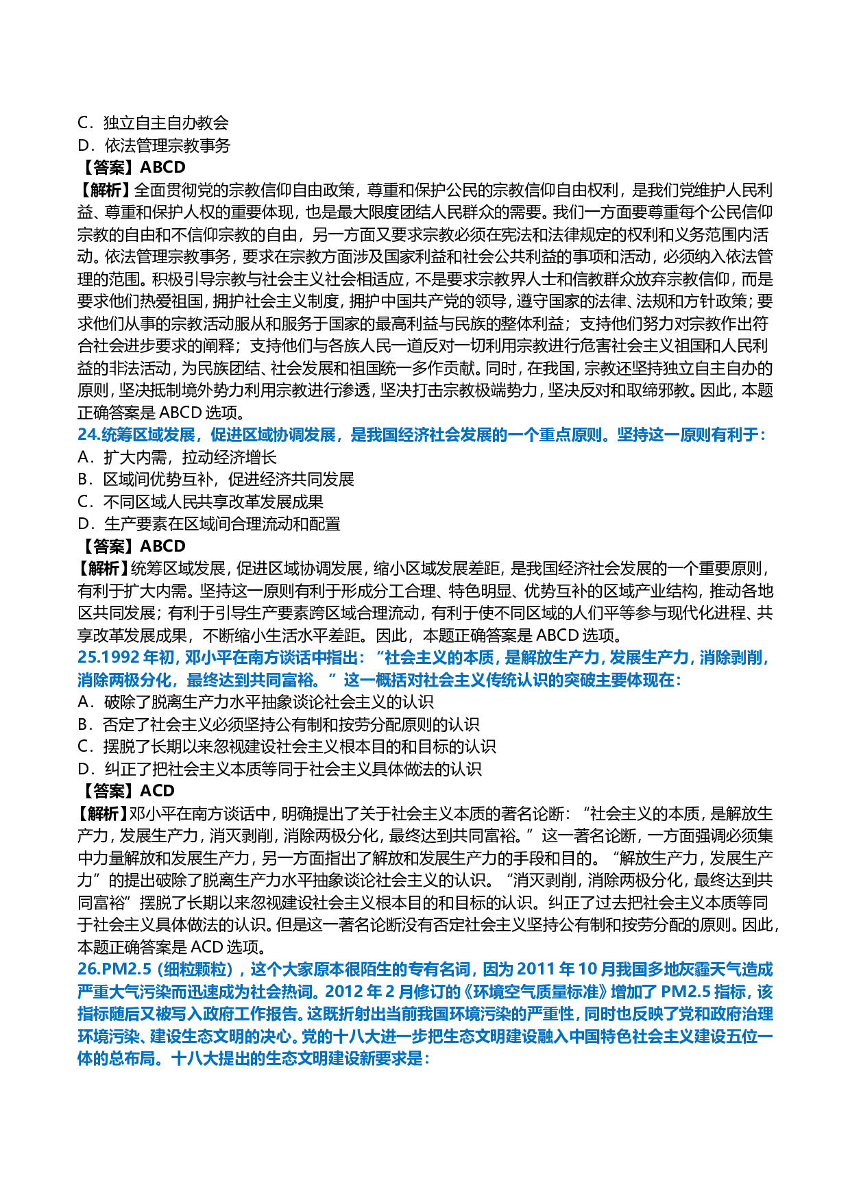 2013年考研政治真题及答案解析.doc 第7页