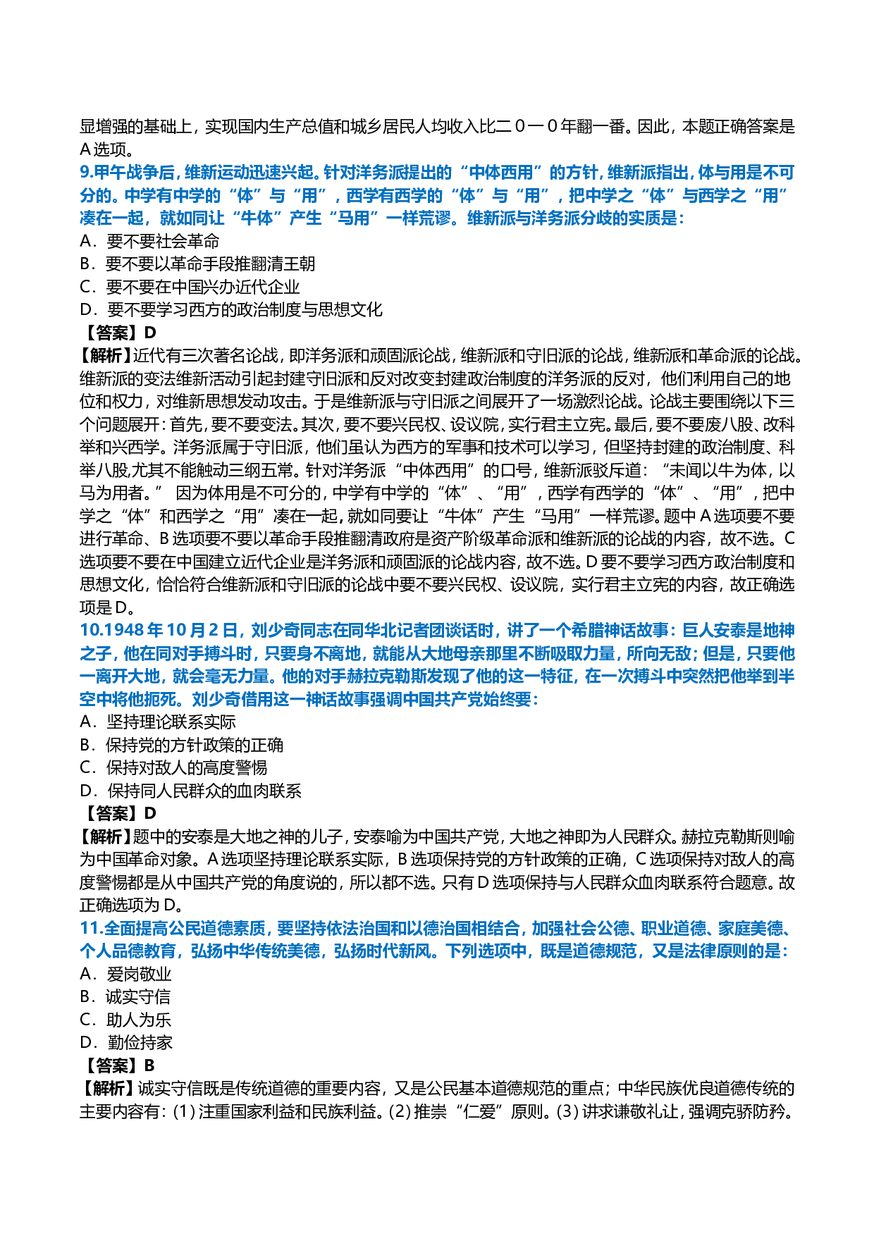 2013年考研政治真题及答案解析.doc 第3页