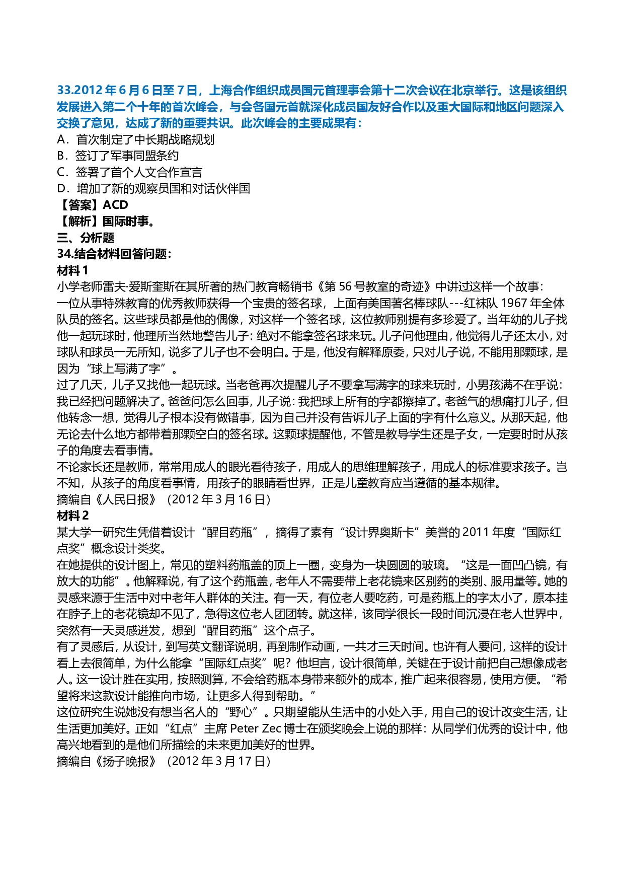 2013年考研政治真题及答案解析.doc 第10页