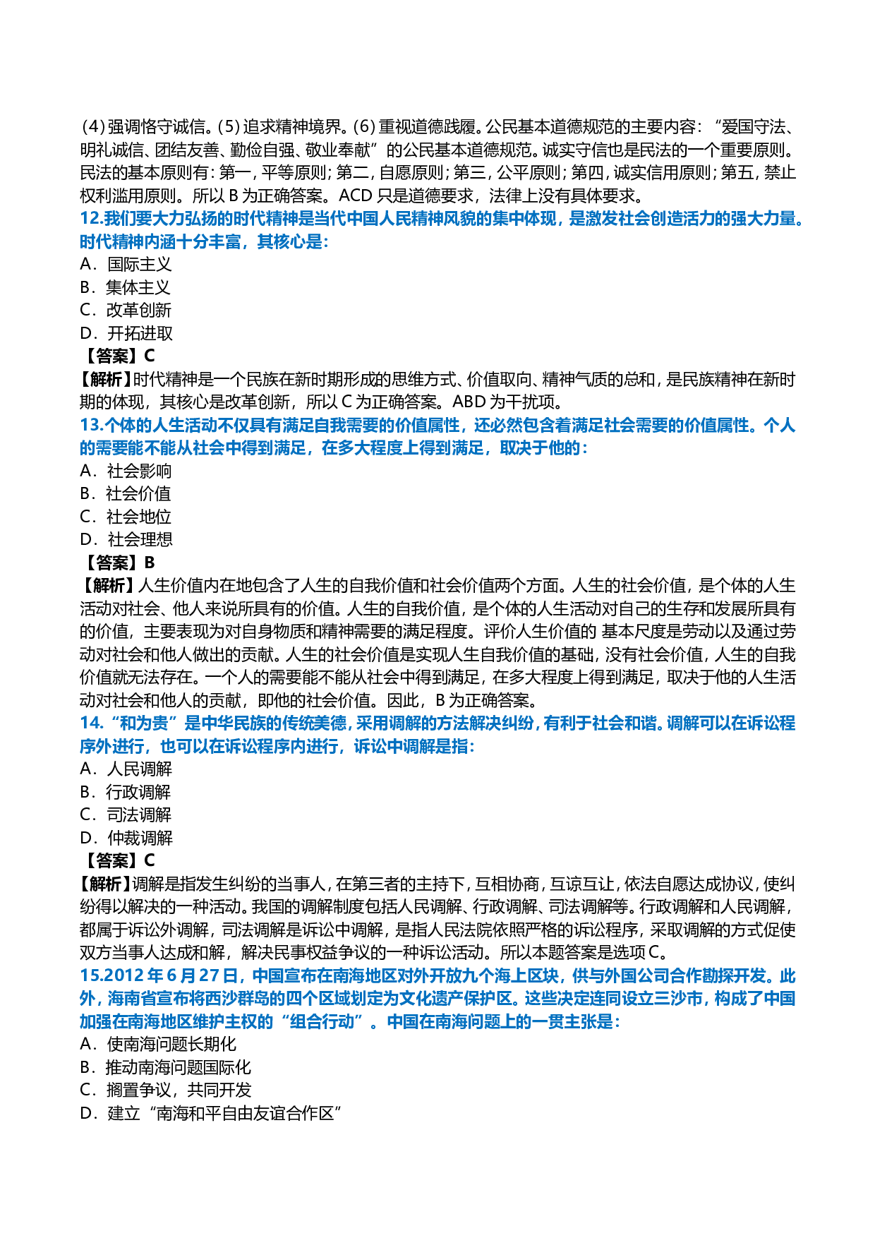 2013年考研政治真题及答案解析.doc 第4页