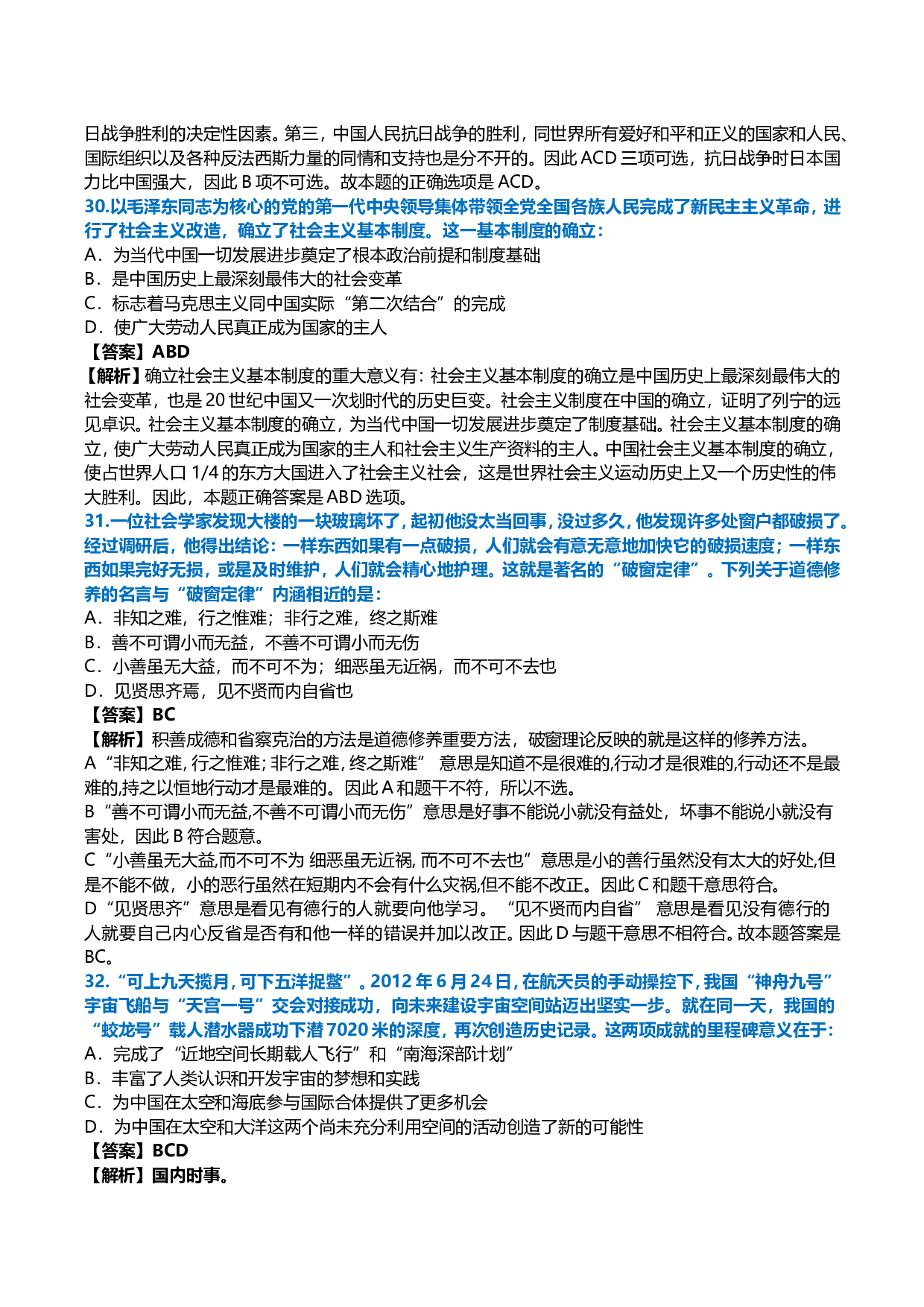 2013年考研政治真题及答案解析.doc 第9页