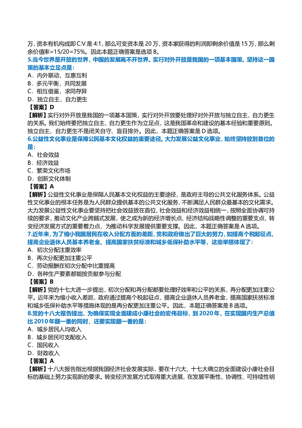 2013年考研政治真题及答案解析.doc 第2页