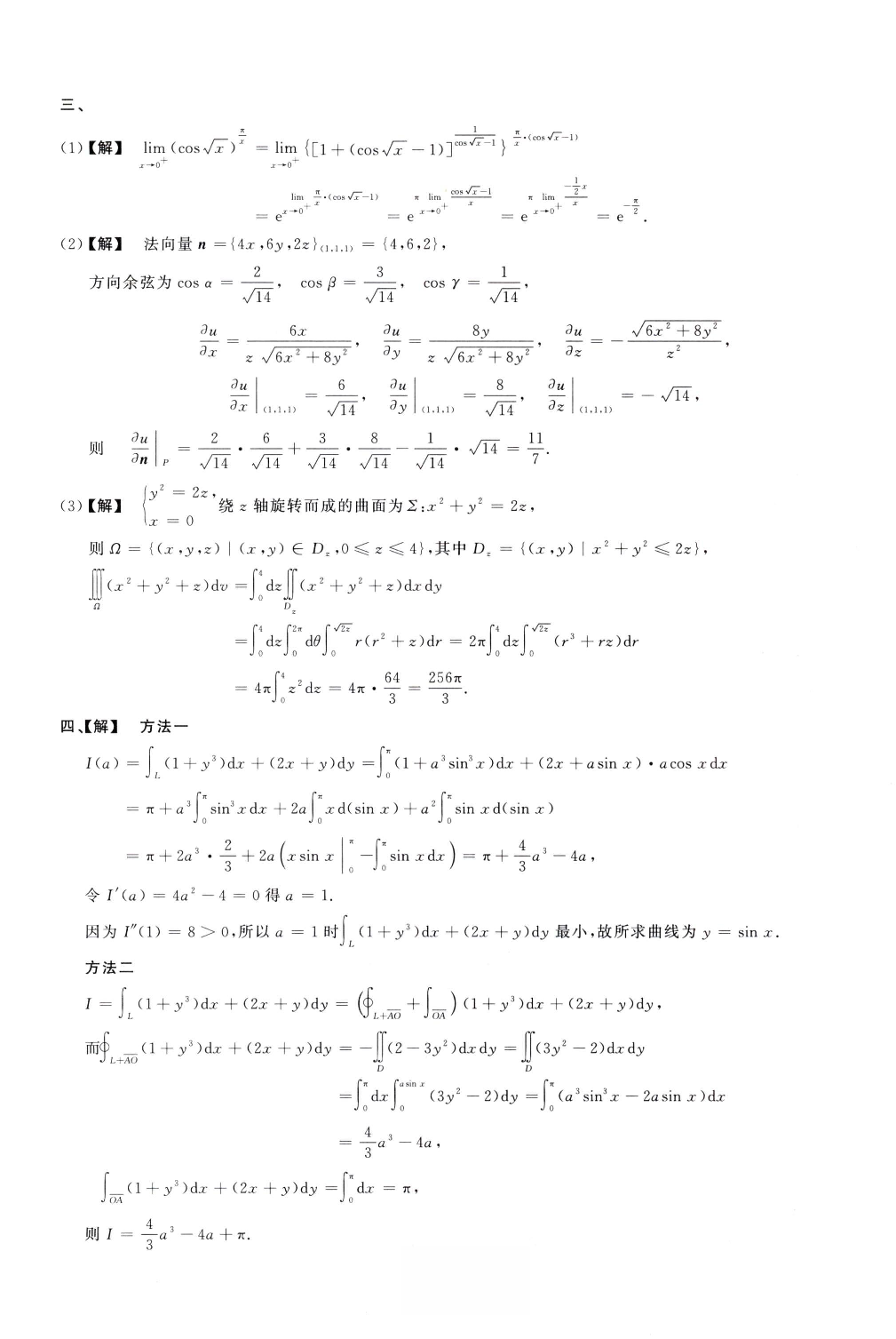 1991数学一解析.pdf 第3页