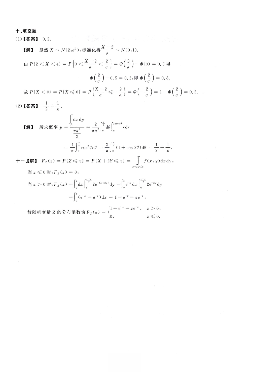 1991数学一解析.pdf 第6页