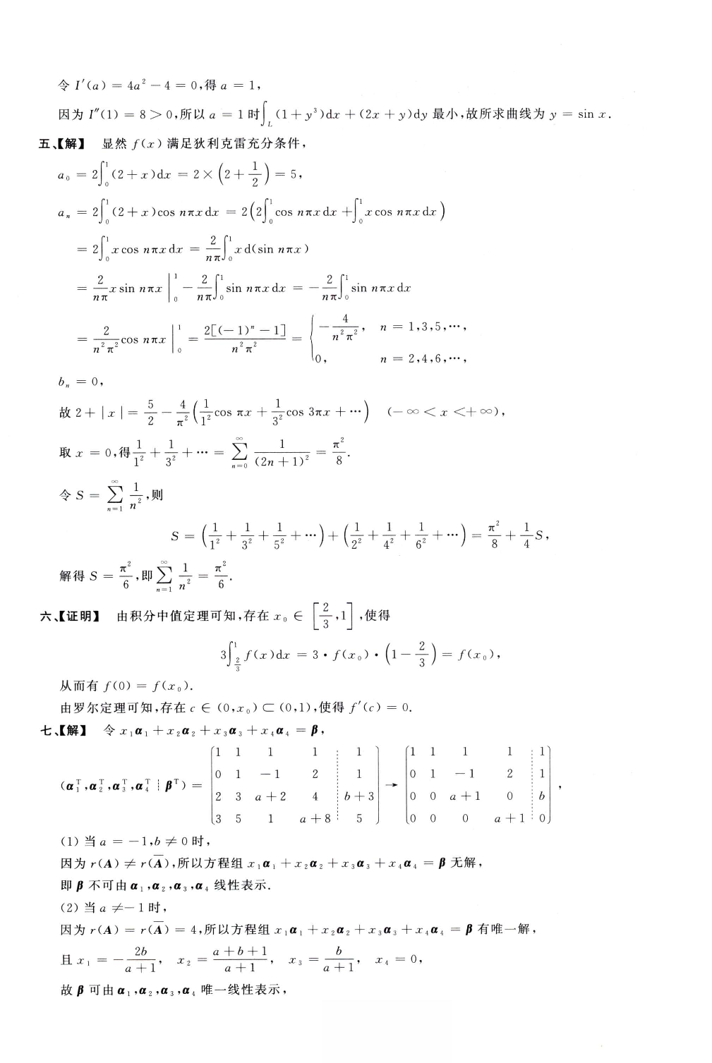 1991数学一解析.pdf 第4页