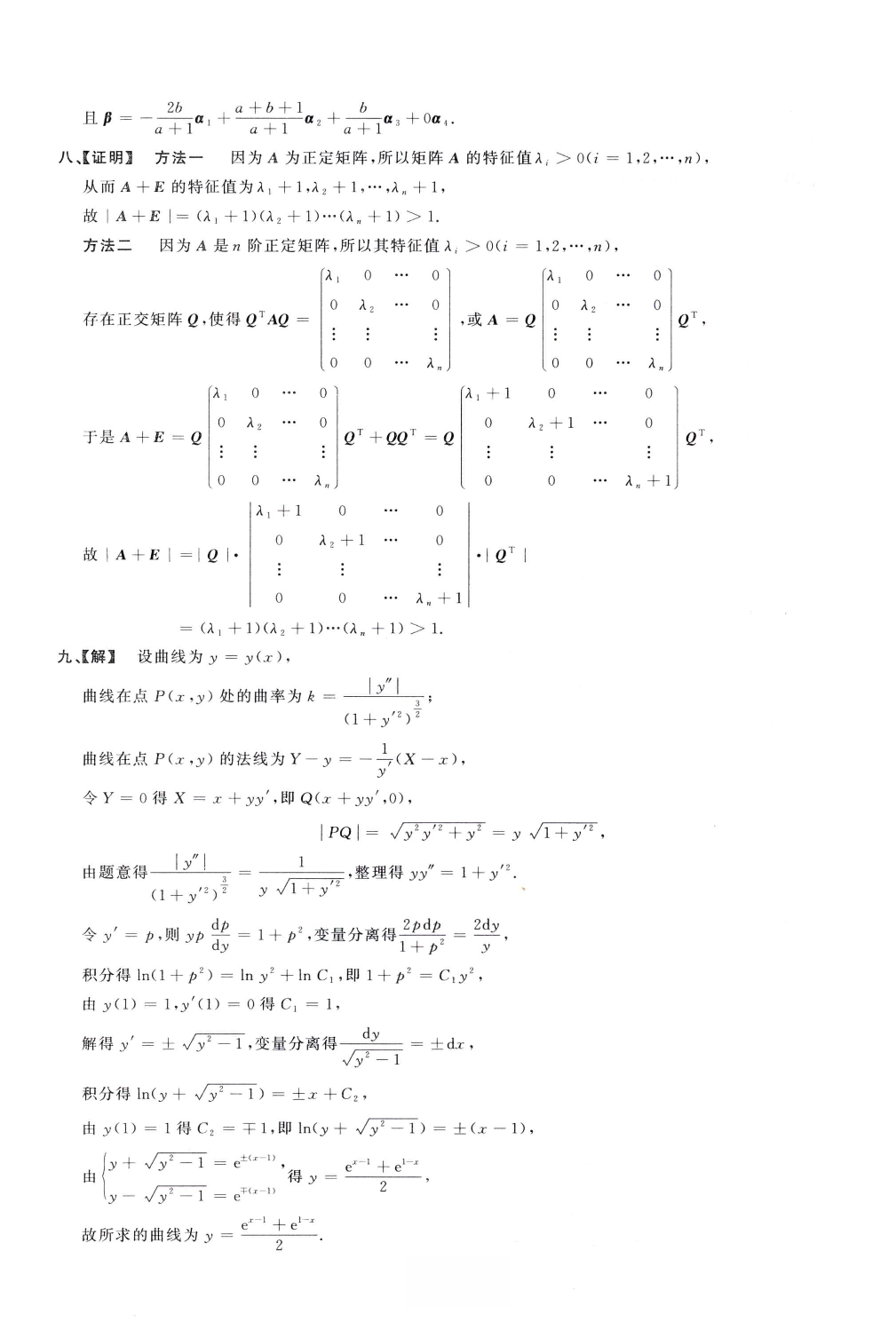 1991数学一解析.pdf 第5页