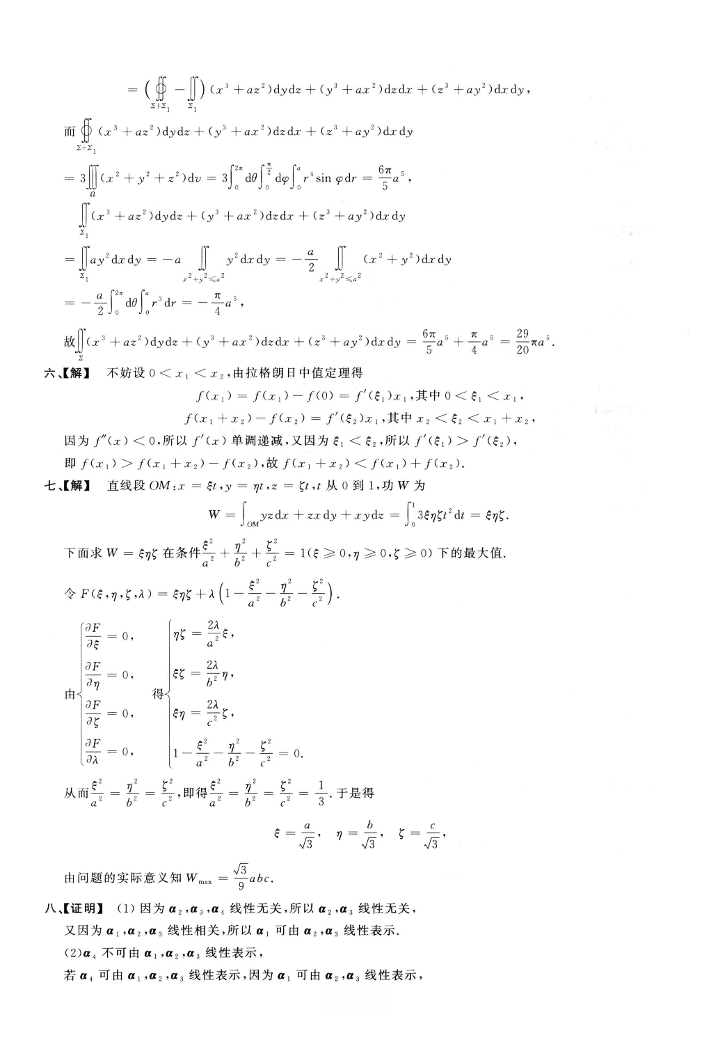 1992数学一解析.pdf 第3页