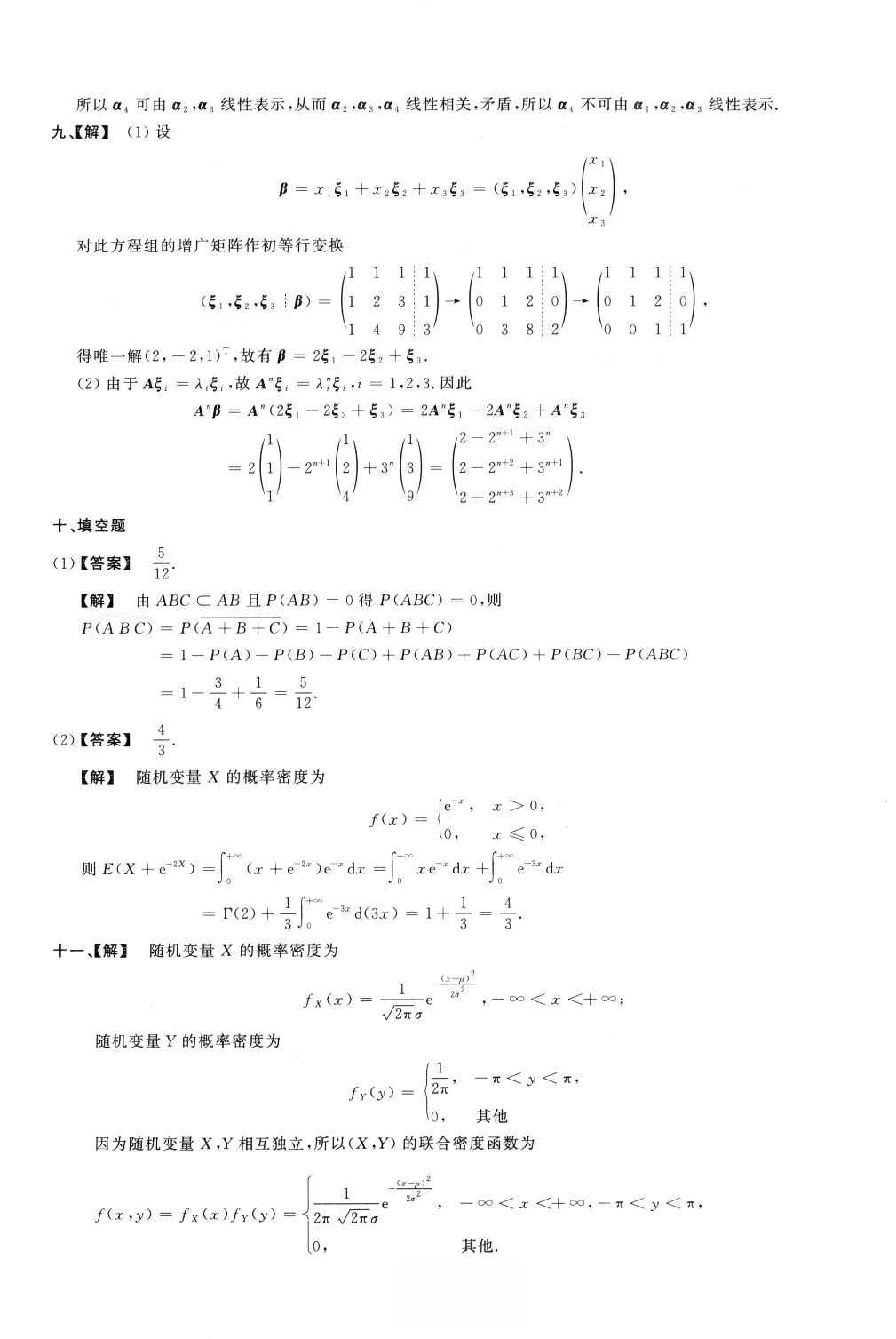 1992数学一解析.pdf 第4页
