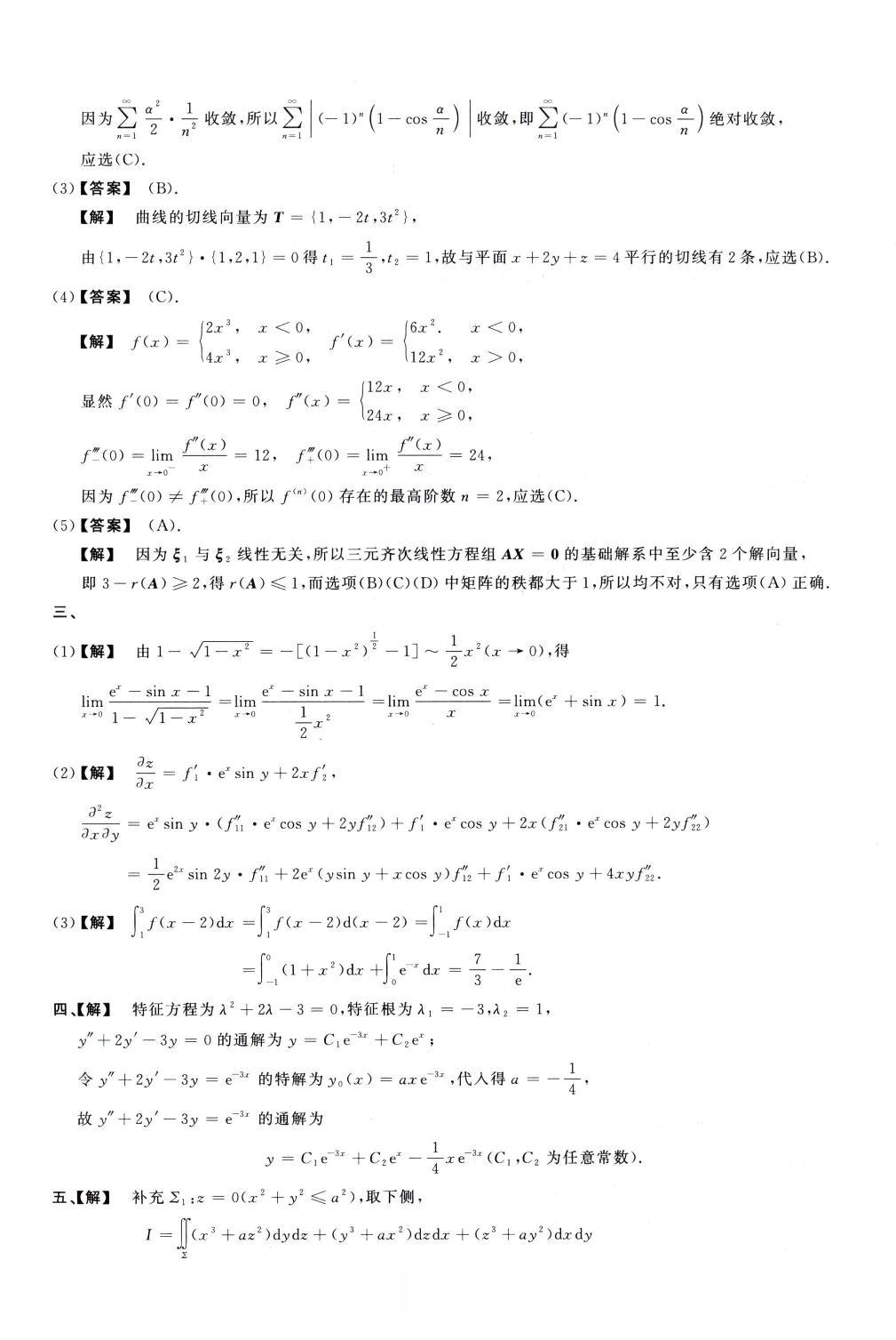 1992数学一解析.pdf 第2页