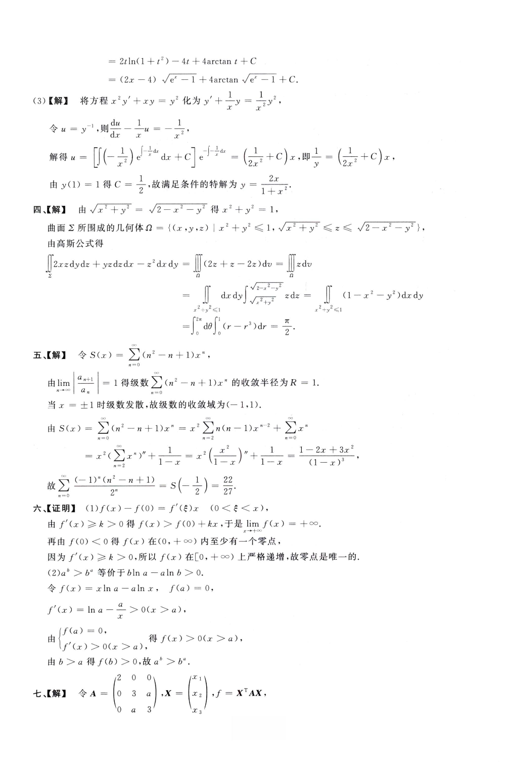 1993数学一解析.pdf 第3页