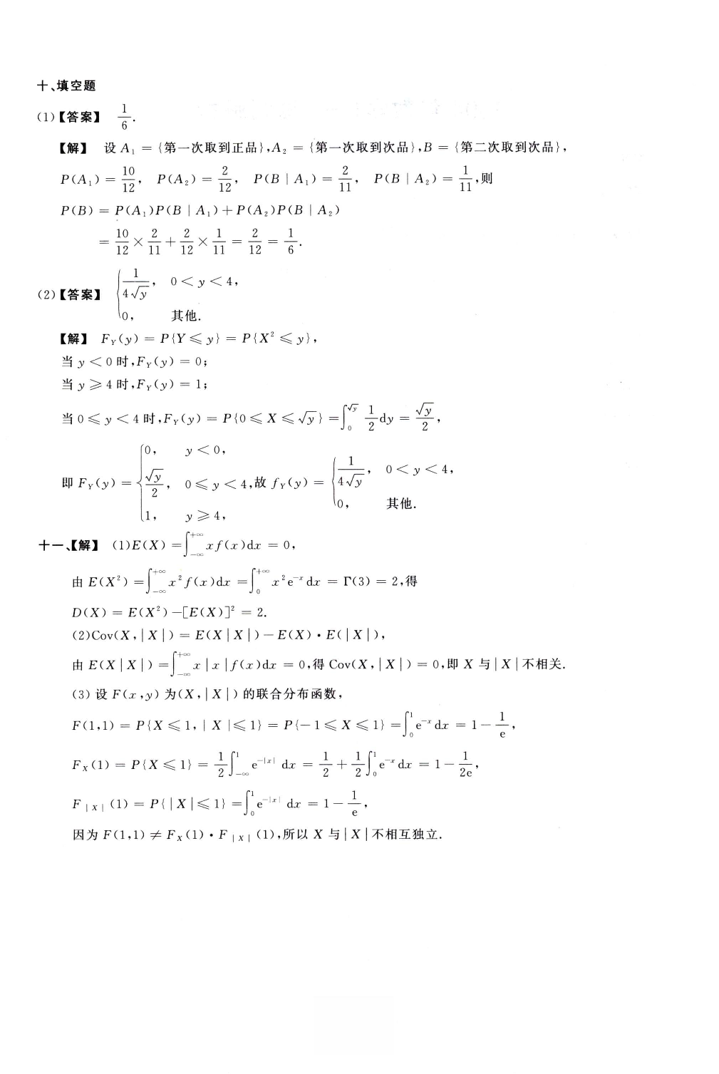 1993数学一解析.pdf 第5页