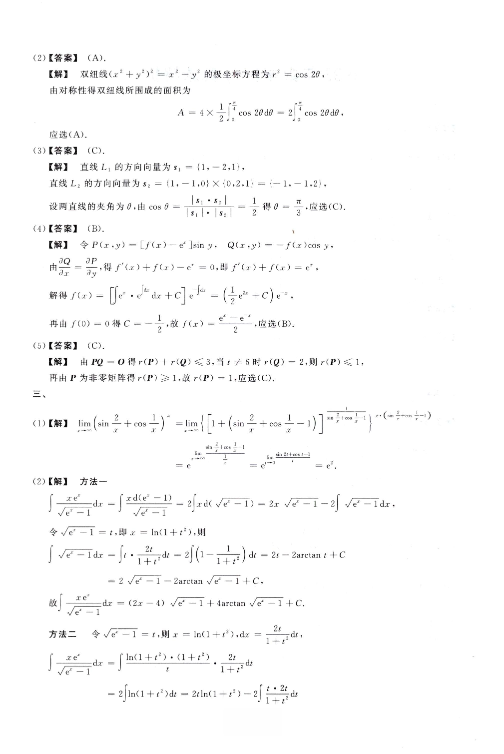 1993数学一解析.pdf 第2页
