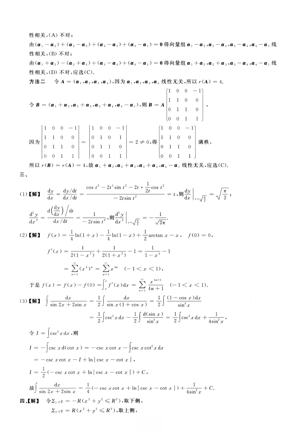 1994数学一解析.pdf 第3页