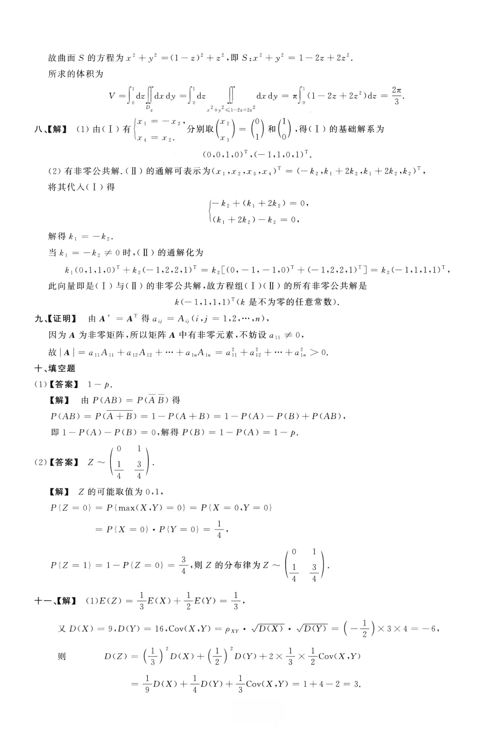 1994数学一解析.pdf 第5页