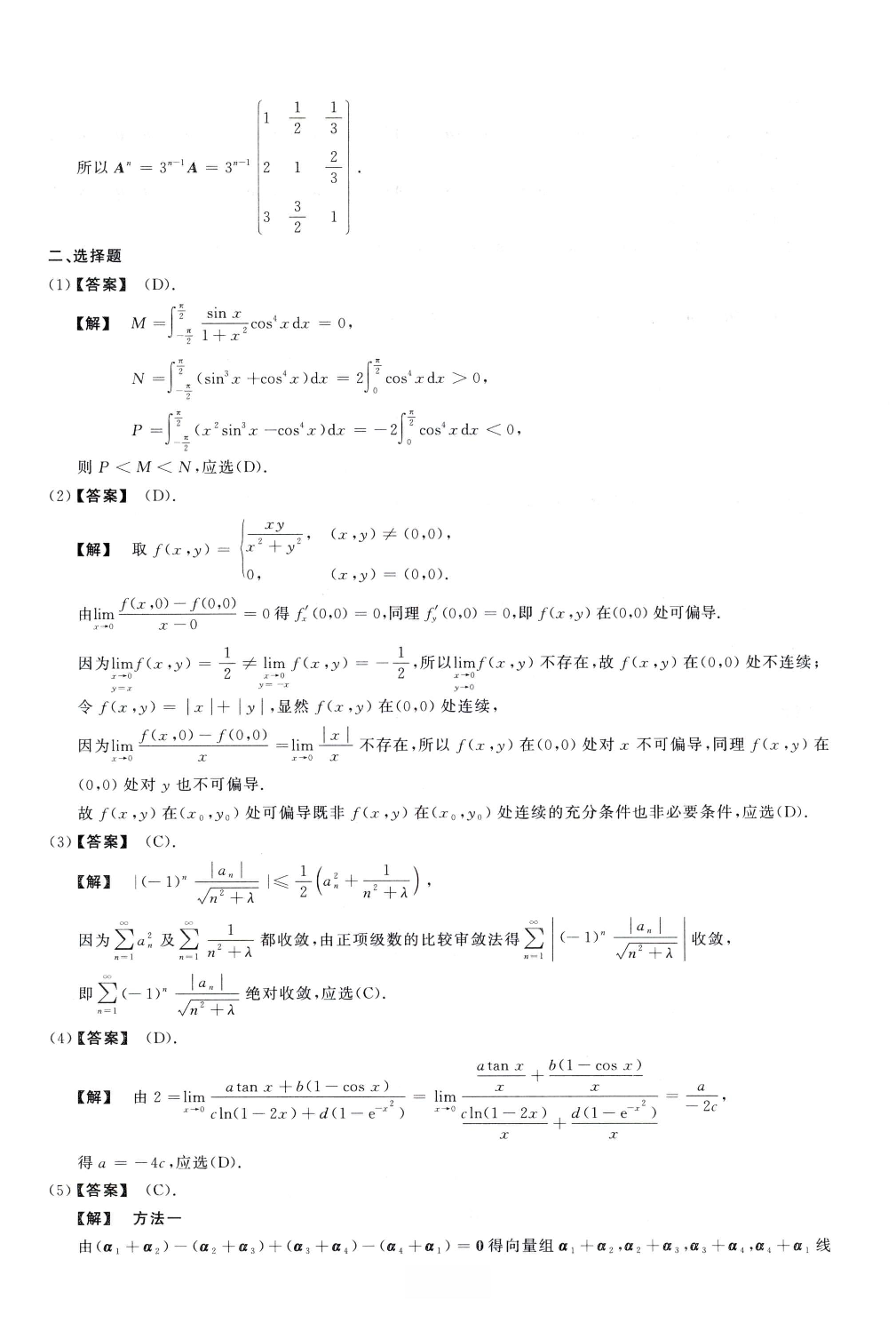 1994数学一解析.pdf 第2页