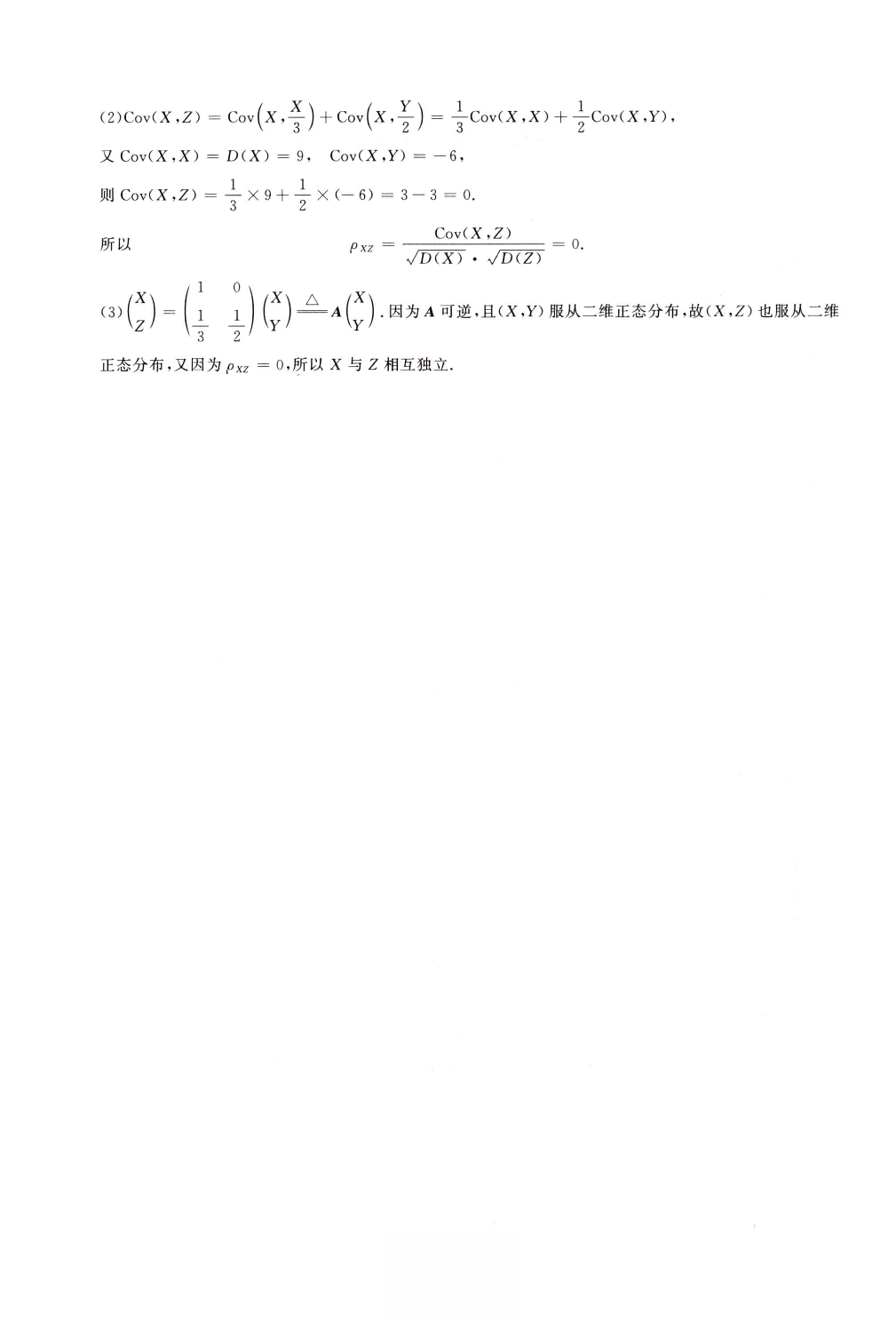 1994数学一解析.pdf 第6页