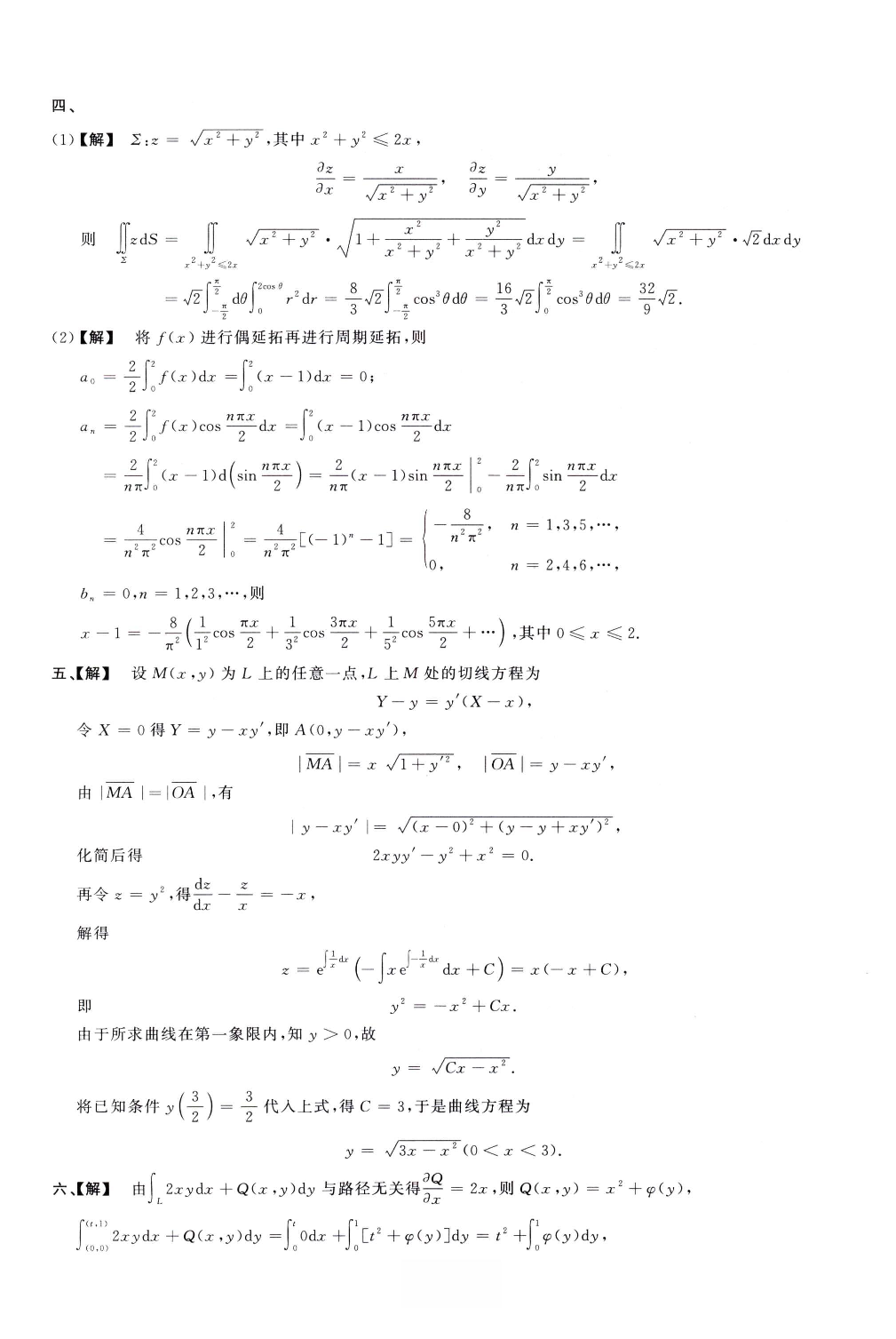 1995数学一解析.pdf 第3页