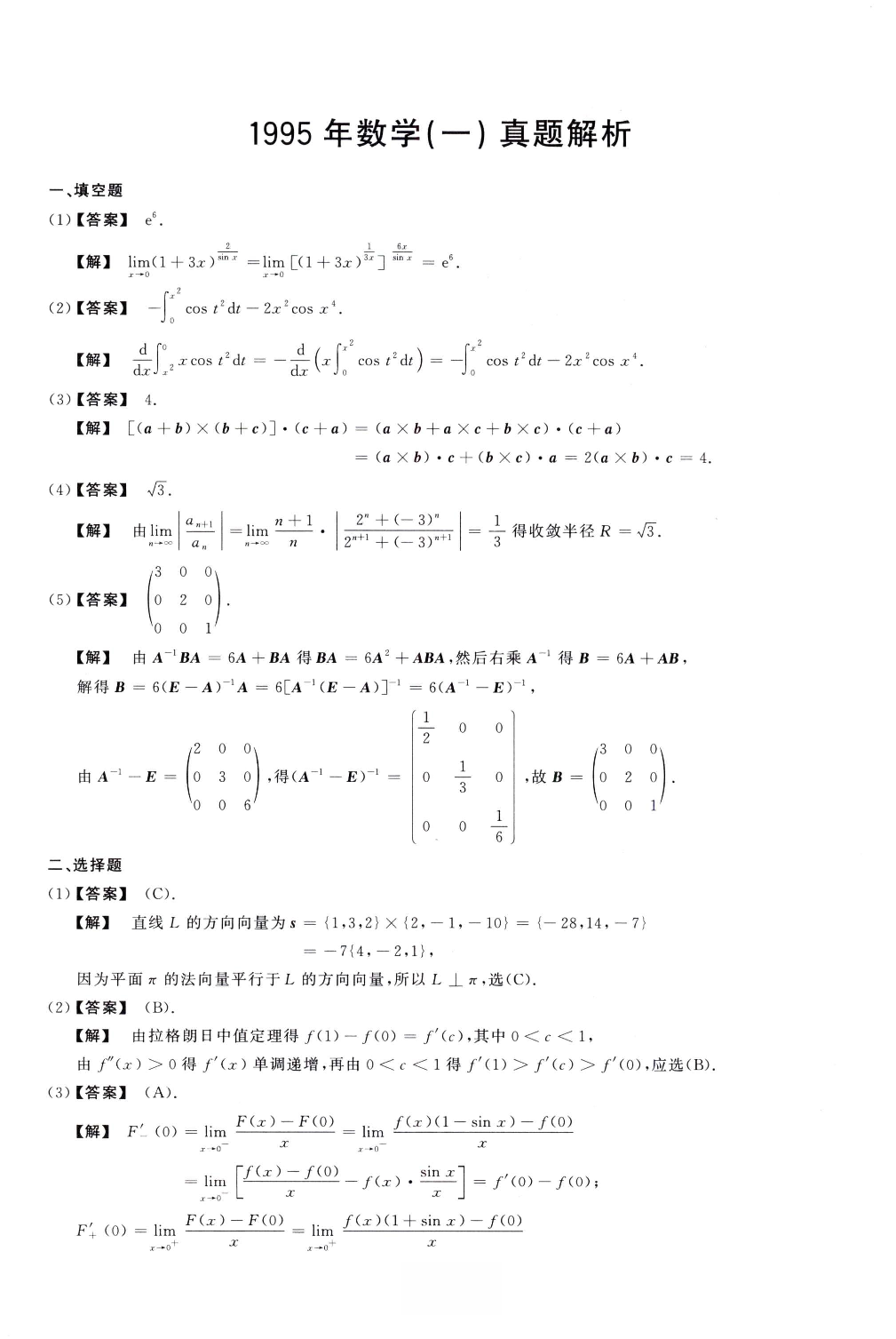 1995数学一解析.pdf 第1页