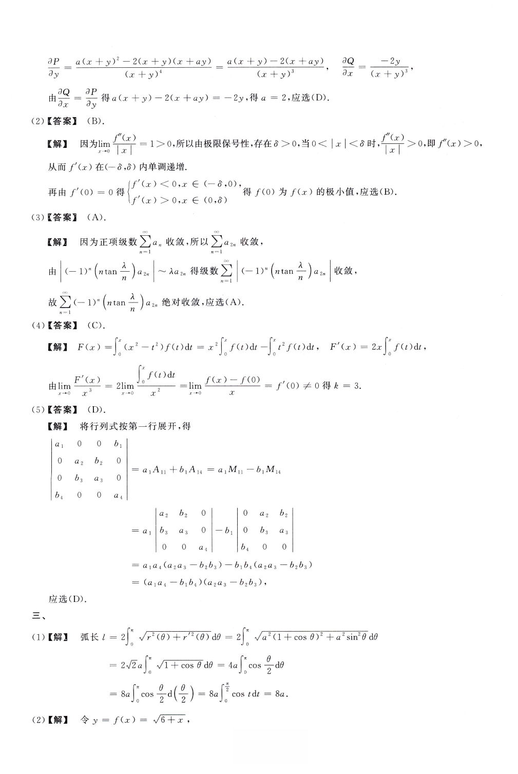 1996数学一解析.pdf 第2页