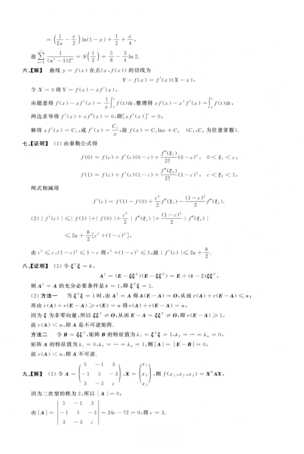 1996数学一解析.pdf 第4页
