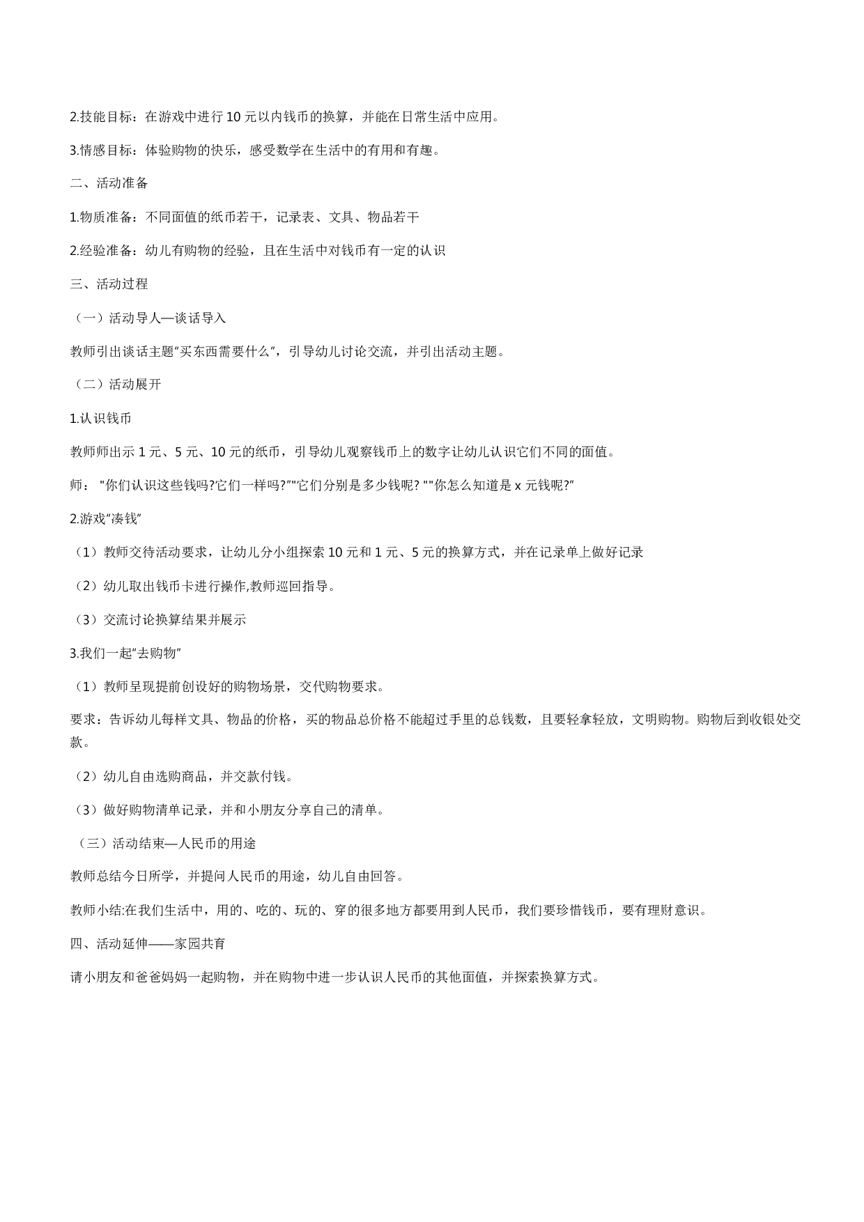 2022年下半年教师资格证考试《保教知识与能力》（幼儿园）题答案解析.pdf 第5页