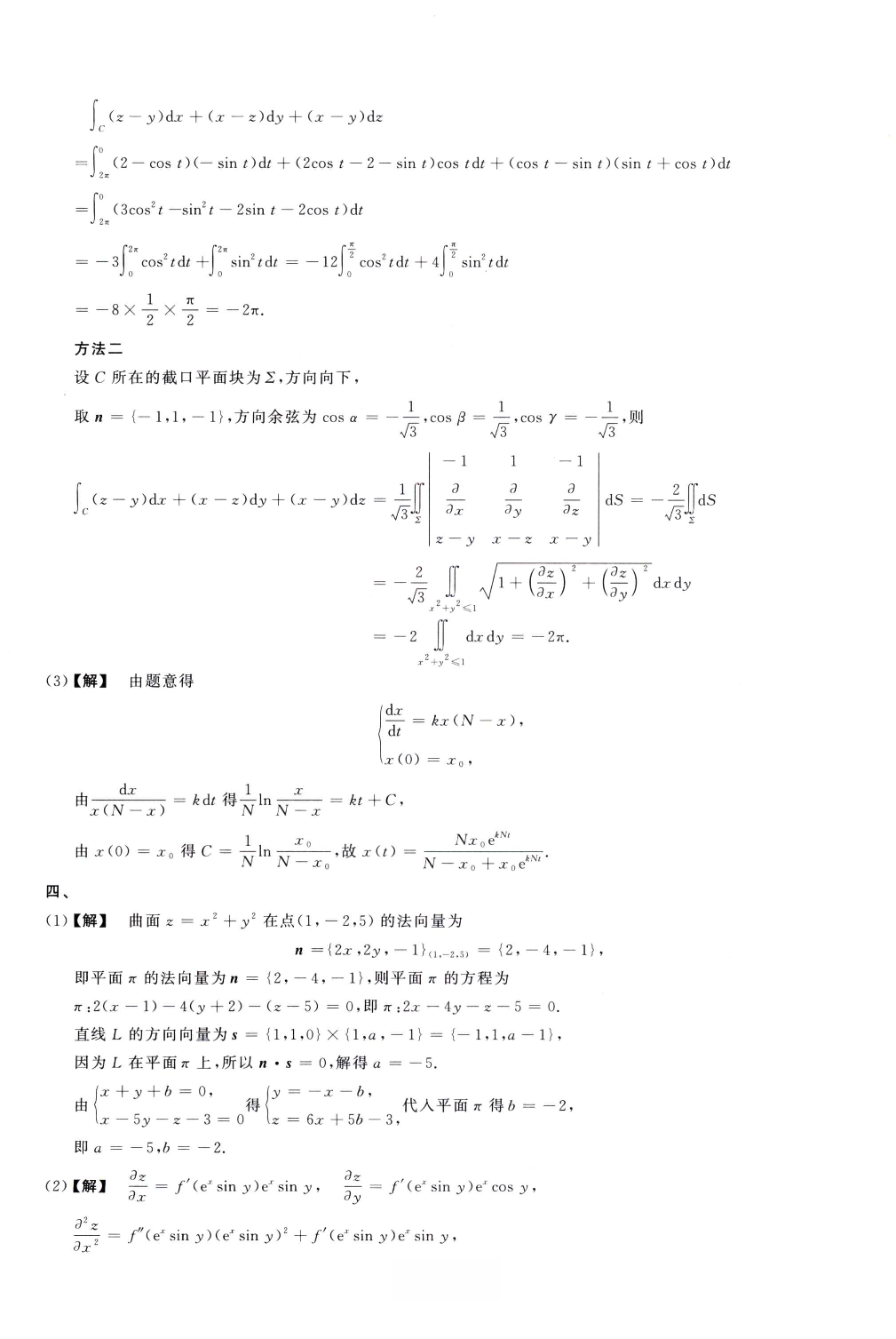 1997数学一解析.pdf 第3页