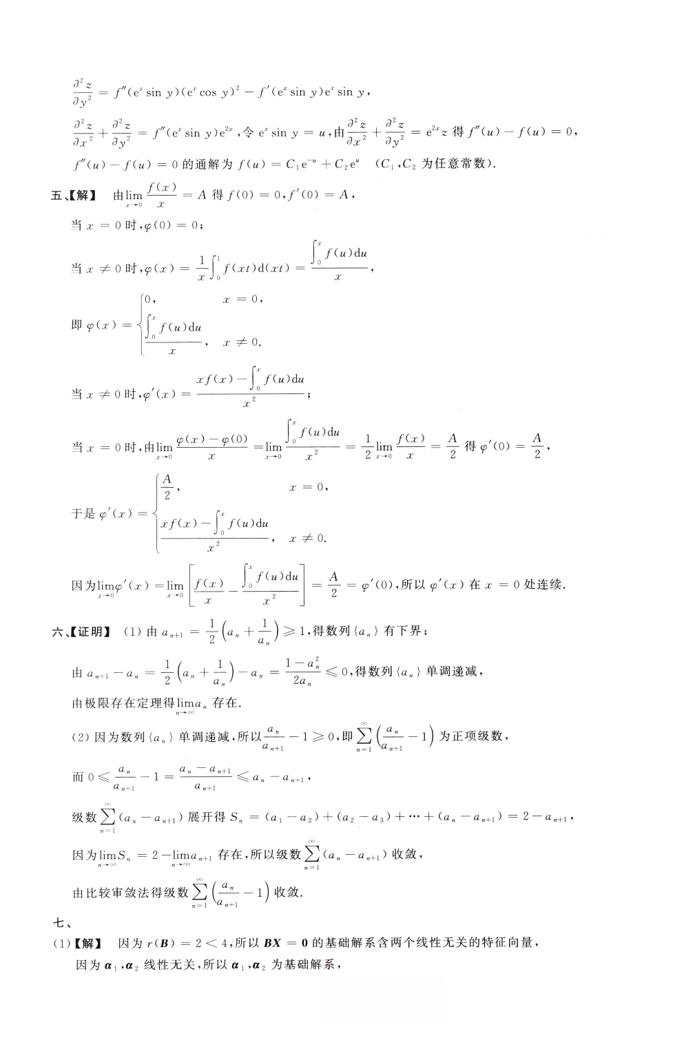 1997数学一解析.pdf 第4页